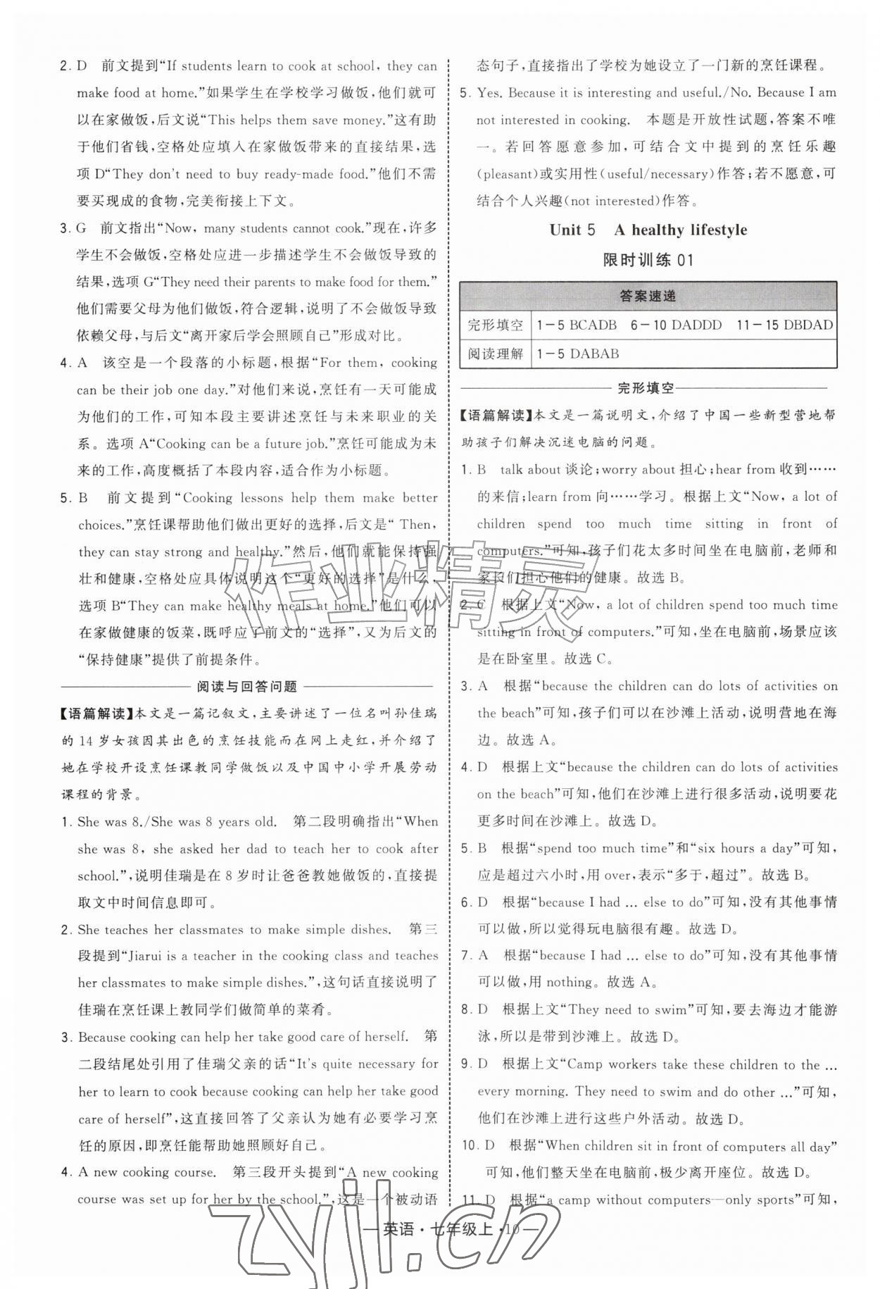 2026年学霸组合训练七年级英语上册译林版&nbsp;参考答案第10页