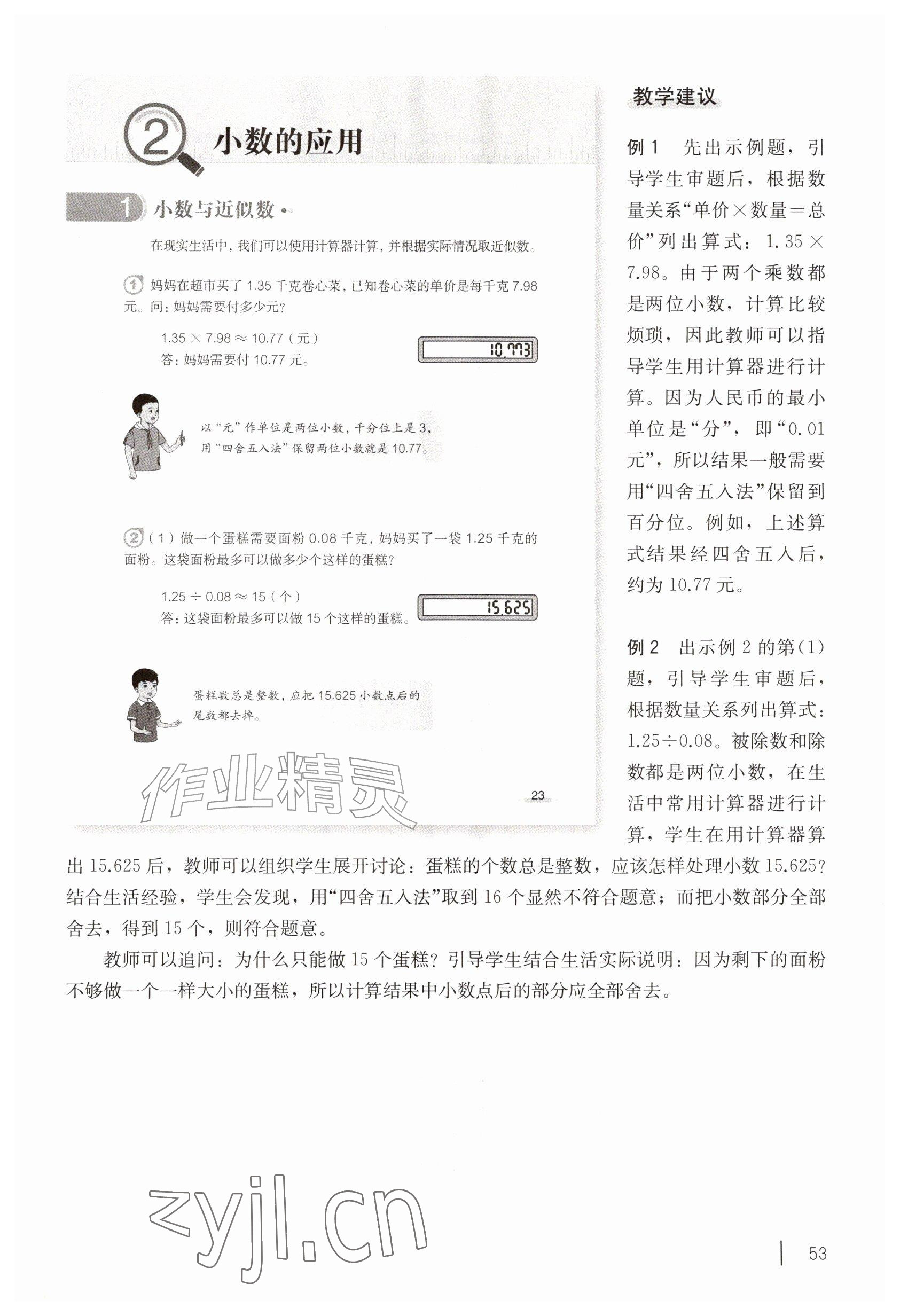 2026年教材课本五年级数学上册沪教版五四制&nbsp;参考答案第53页