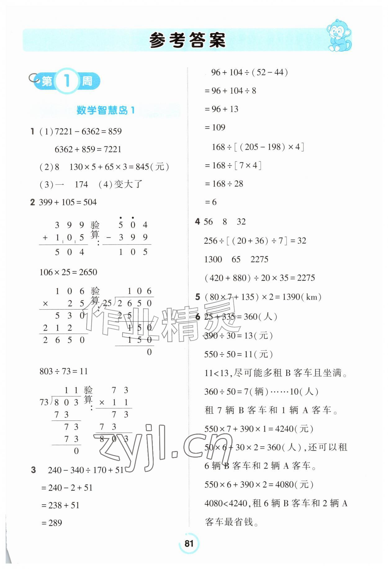 2026年素养暑假作业四年级数学内蒙古专版&nbsp;第1页