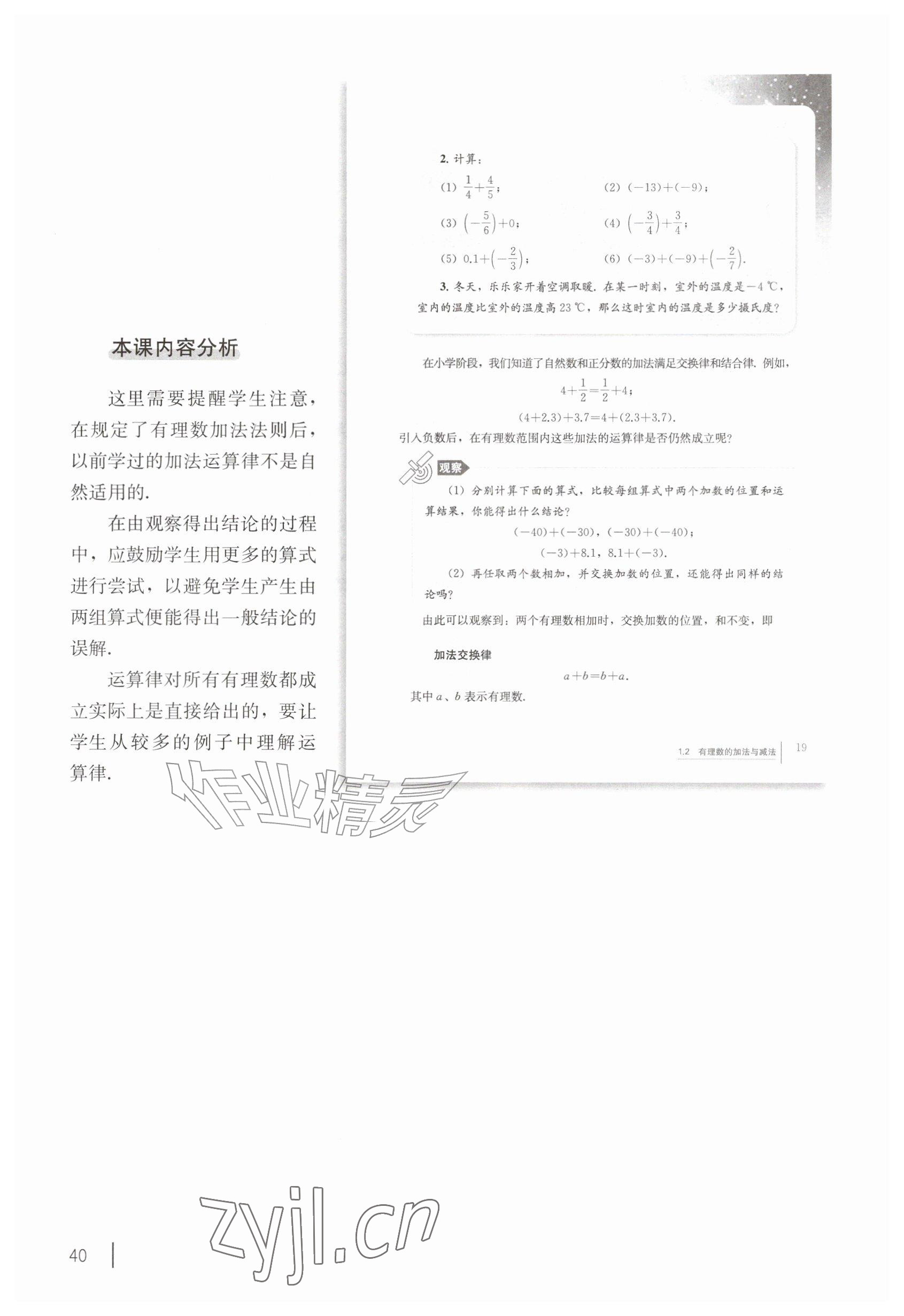 2026年教材课本六年级数学上册沪教版五四制&nbsp;参考答案第30页