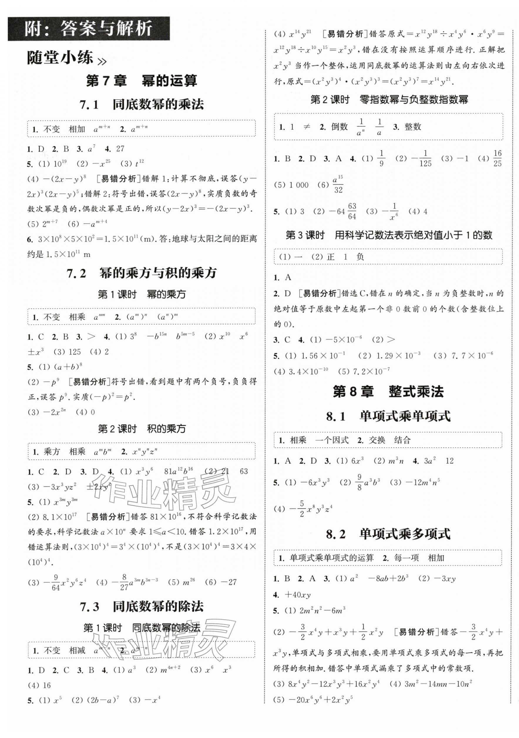 2026年通城学典课时作业本七年级数学下册苏科版江苏专版&nbsp;第1页