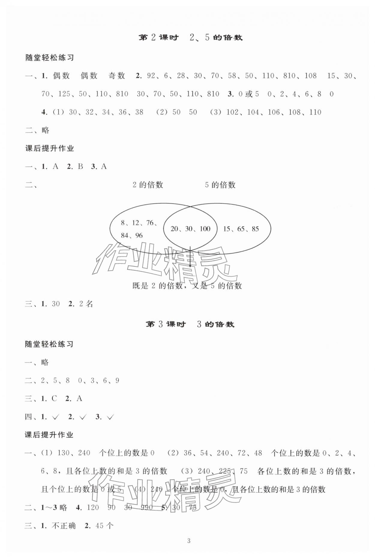 2026年同步练习册人民教育出版社五年级数学下册人教版山东专版&nbsp;参考答案第2页