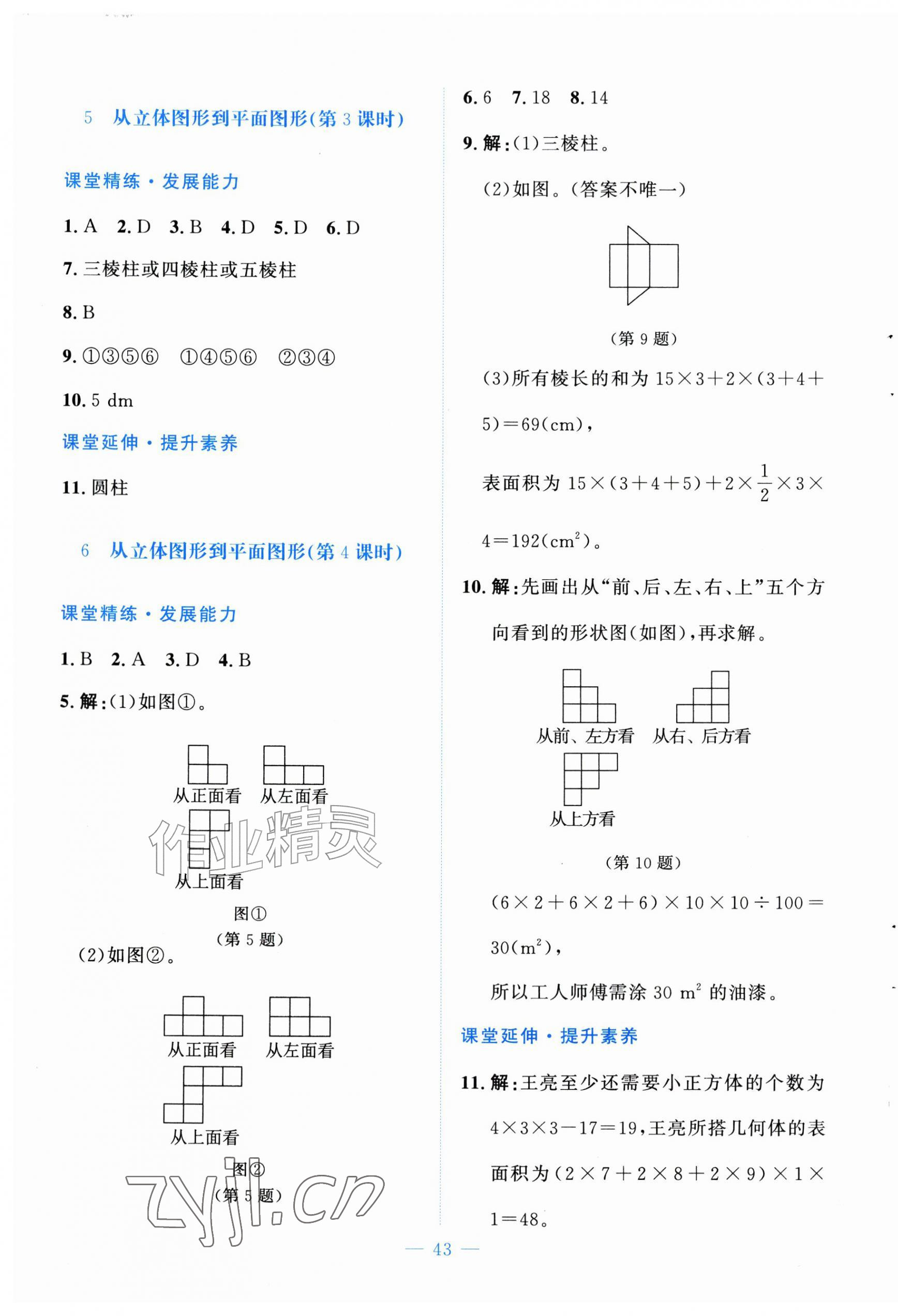 2026年课堂精练七年级数学上册北师大版福建专版&nbsp;第3页
