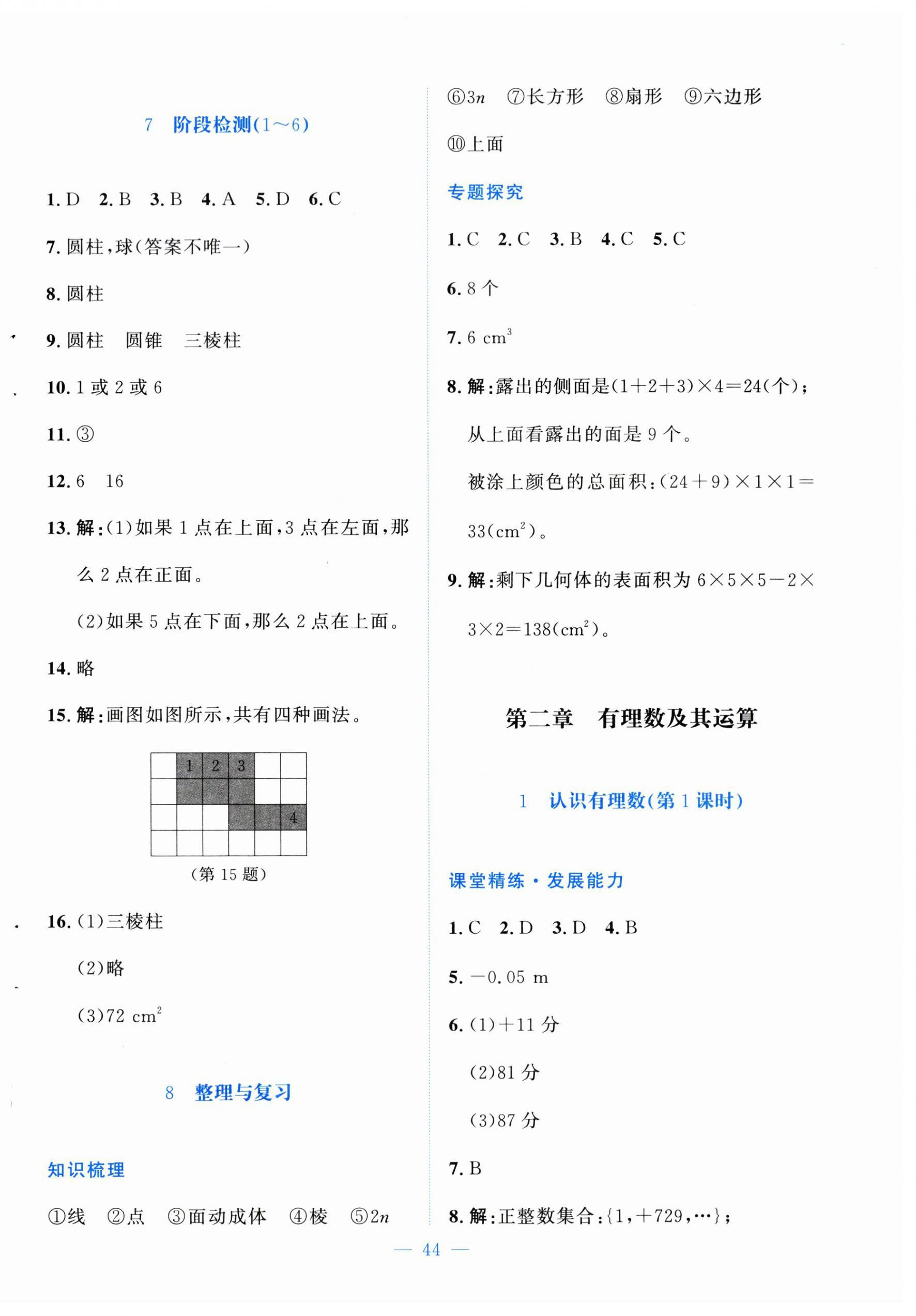 2026年课堂精练七年级数学上册北师大版福建专版&nbsp;第4页