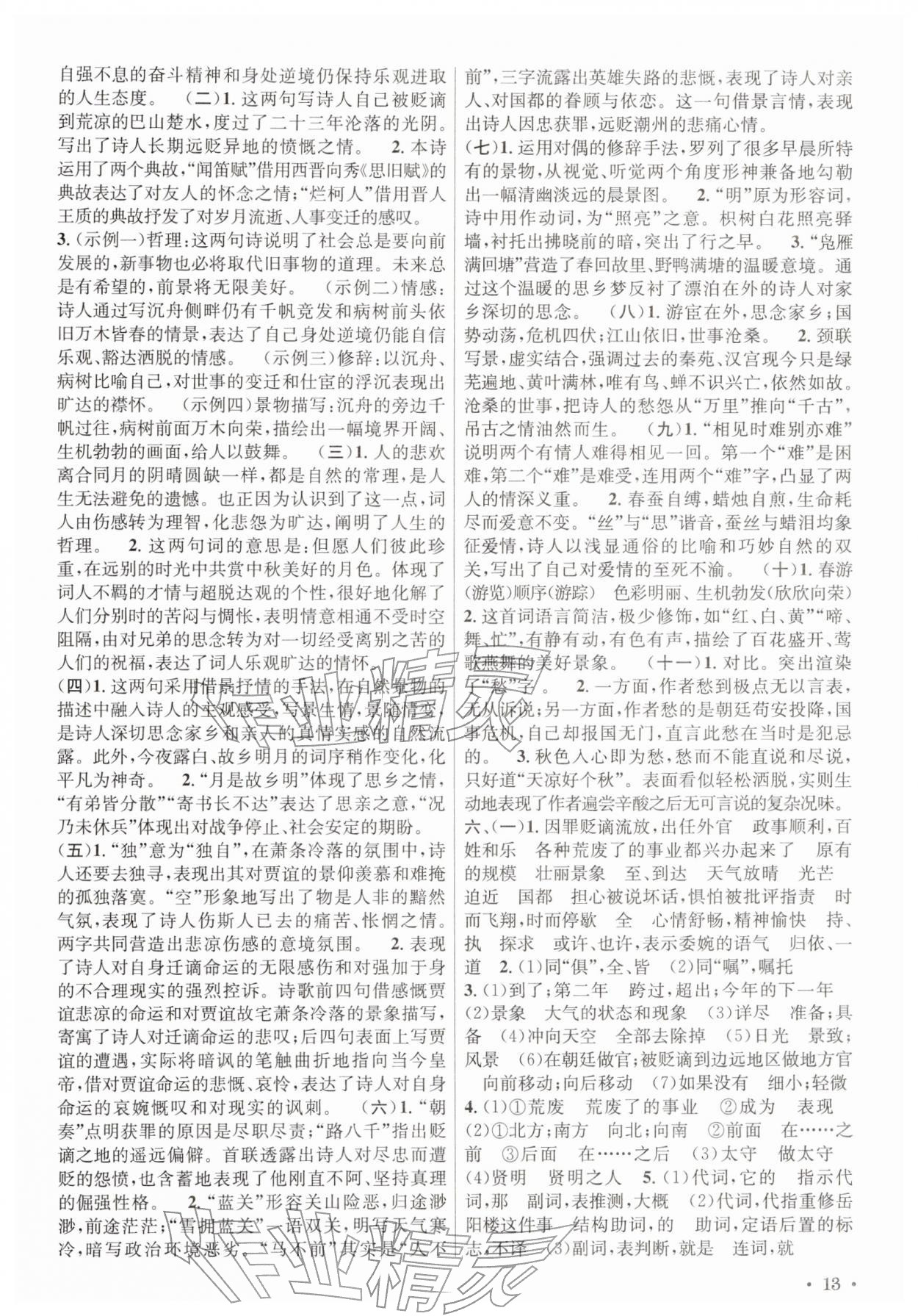 2026年决胜中考语文&nbsp;参考答案第12页