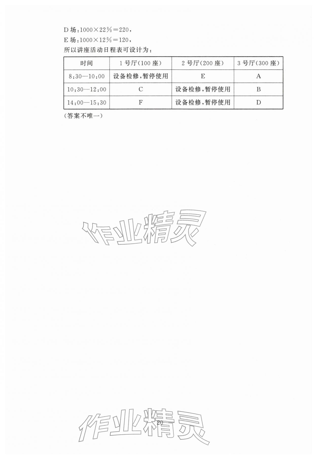2026年双基过关堂堂练六年级数学下册沪教版五四制&nbsp;参考答案第20页