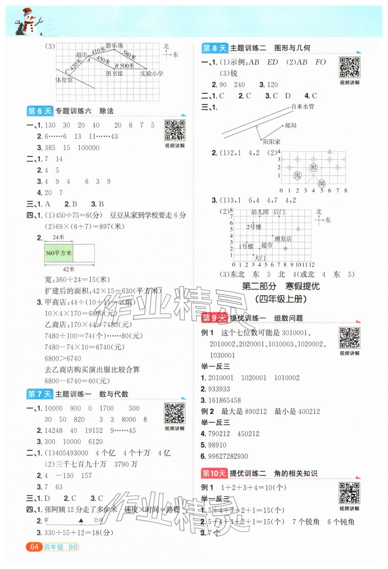 2026年阳光同学寒假衔接四年级数学北师大版&nbsp;第2页