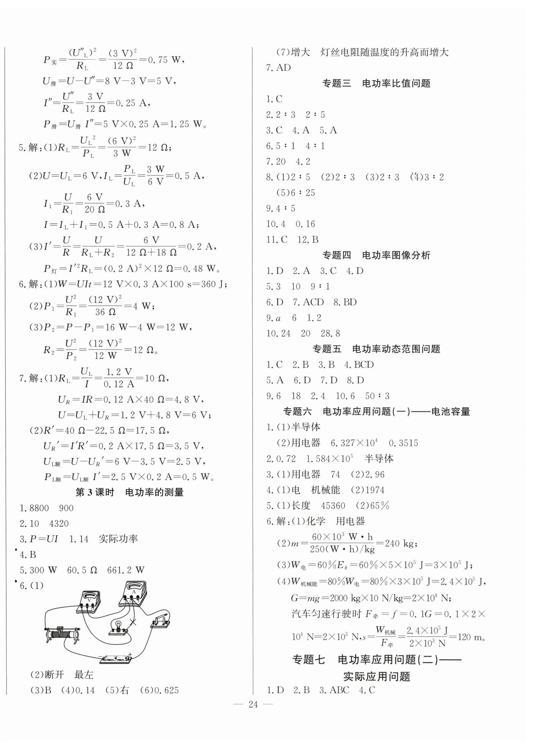 2026年思维新观察九年级物理下册人教版&nbsp;第4页