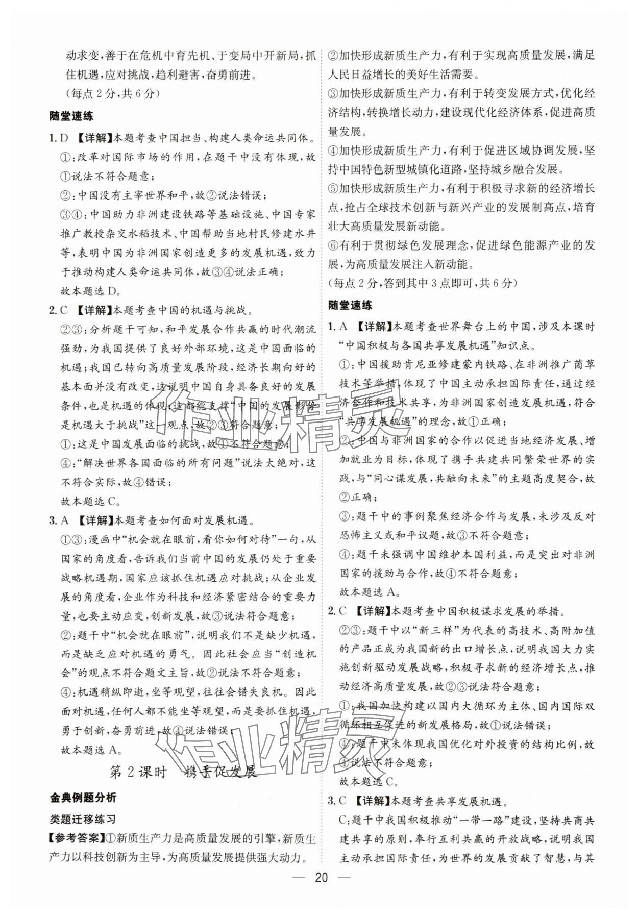 2025年名师金典九年级道德与法治全一册人教版深圳专版&nbsp;第20页