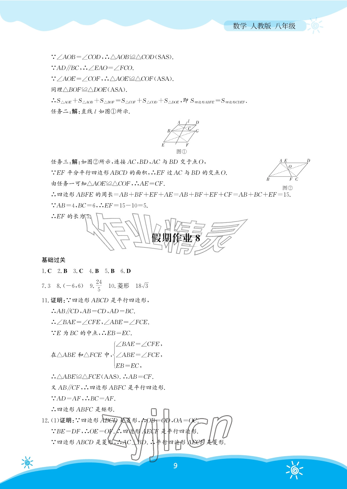 2026年暑假作业安徽教育出版社八年级数学人教版&nbsp;参考答案第9页