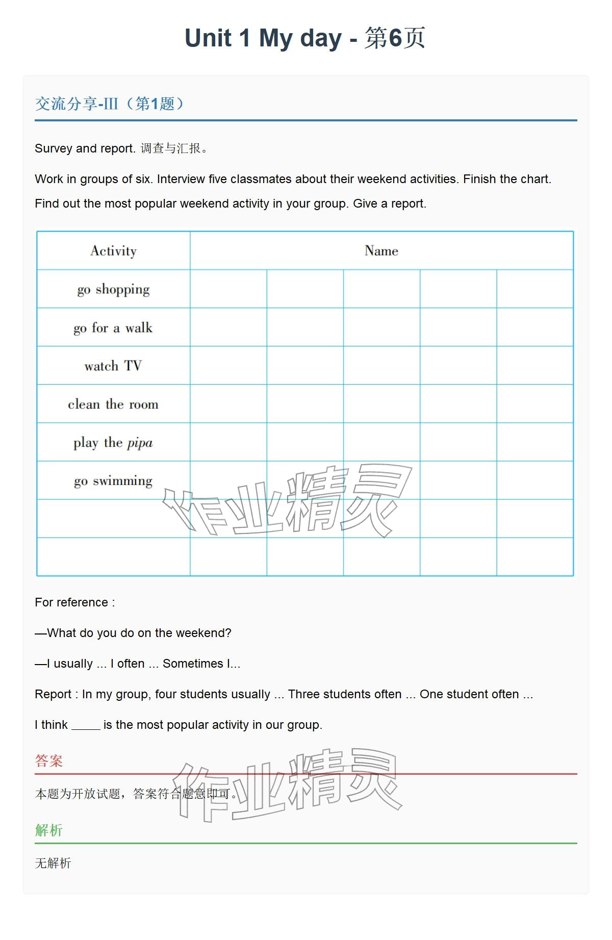 2026年同步实践评价课程基础训练五年级英语下册人教版&nbsp;参考答案第9页