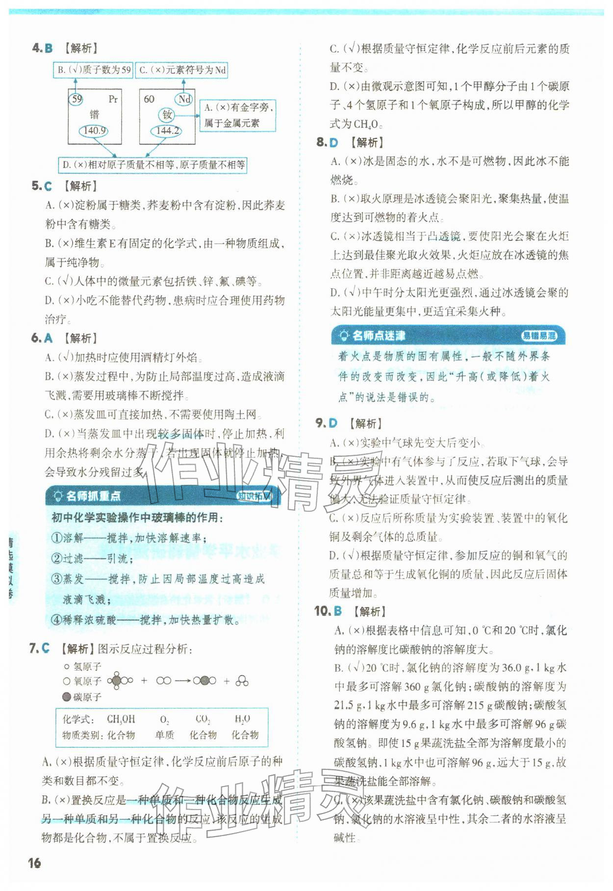 2026年山西领跑卷化学&nbsp;第16页