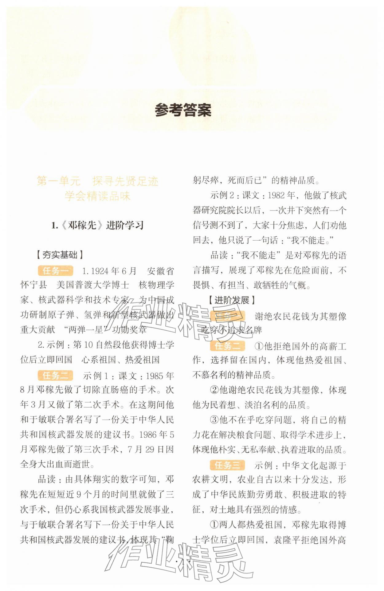 2026年素养提升进阶学习七年级语文下册人教版&nbsp;第1页