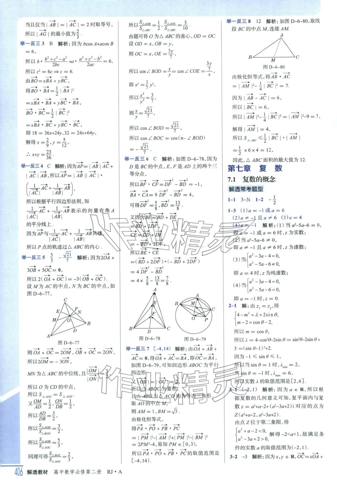 2025年解透教材高中數學必修第二冊人教版&nbsp;第30頁