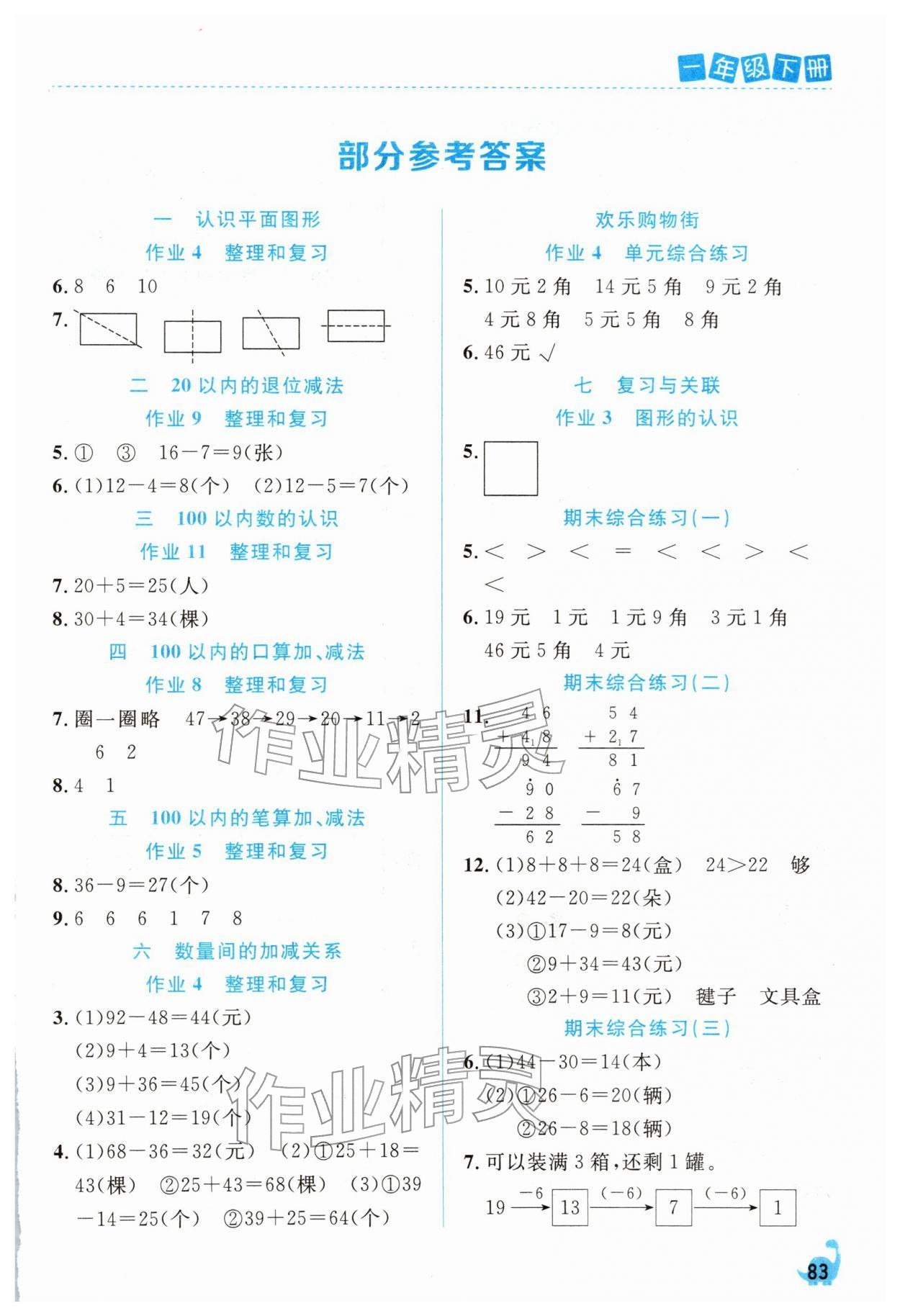 2026年课堂作业崇文书局一年级数学下册人教版&nbsp;第1页