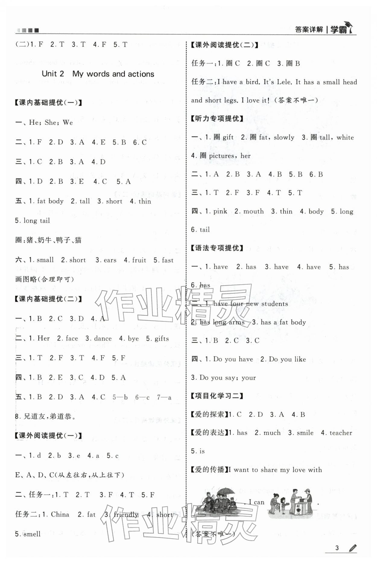 2026年学霸三年级英语下册人教版&nbsp;第3页