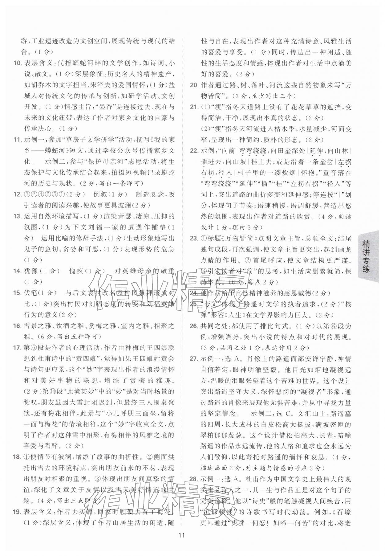 2026年进学课课练中考复习语文中考&nbsp;参考答案第10页