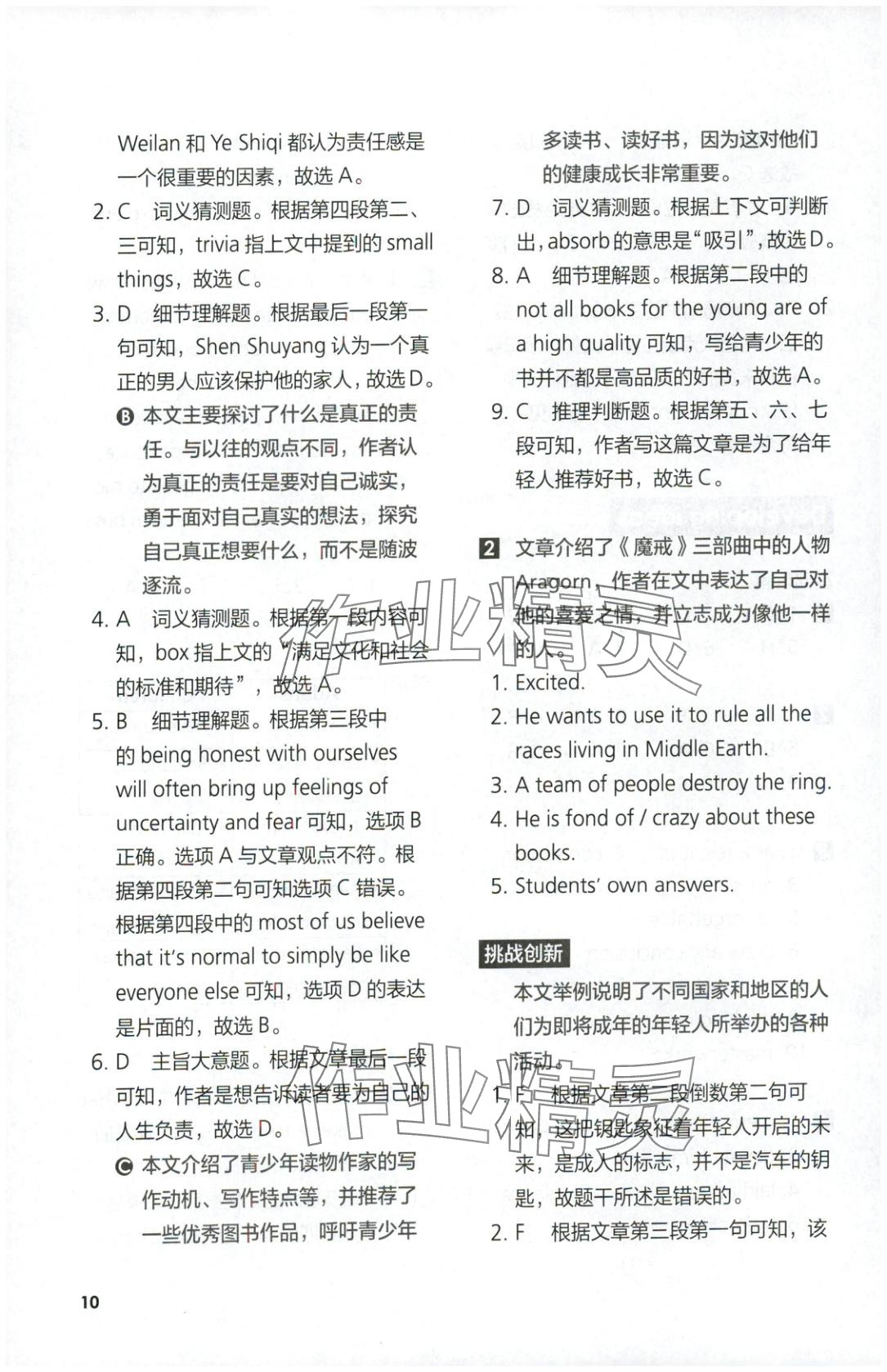 2025年同步练习与测评外语教学与研究出版社高中英语选择性必修第二册外研版&nbsp;第10页