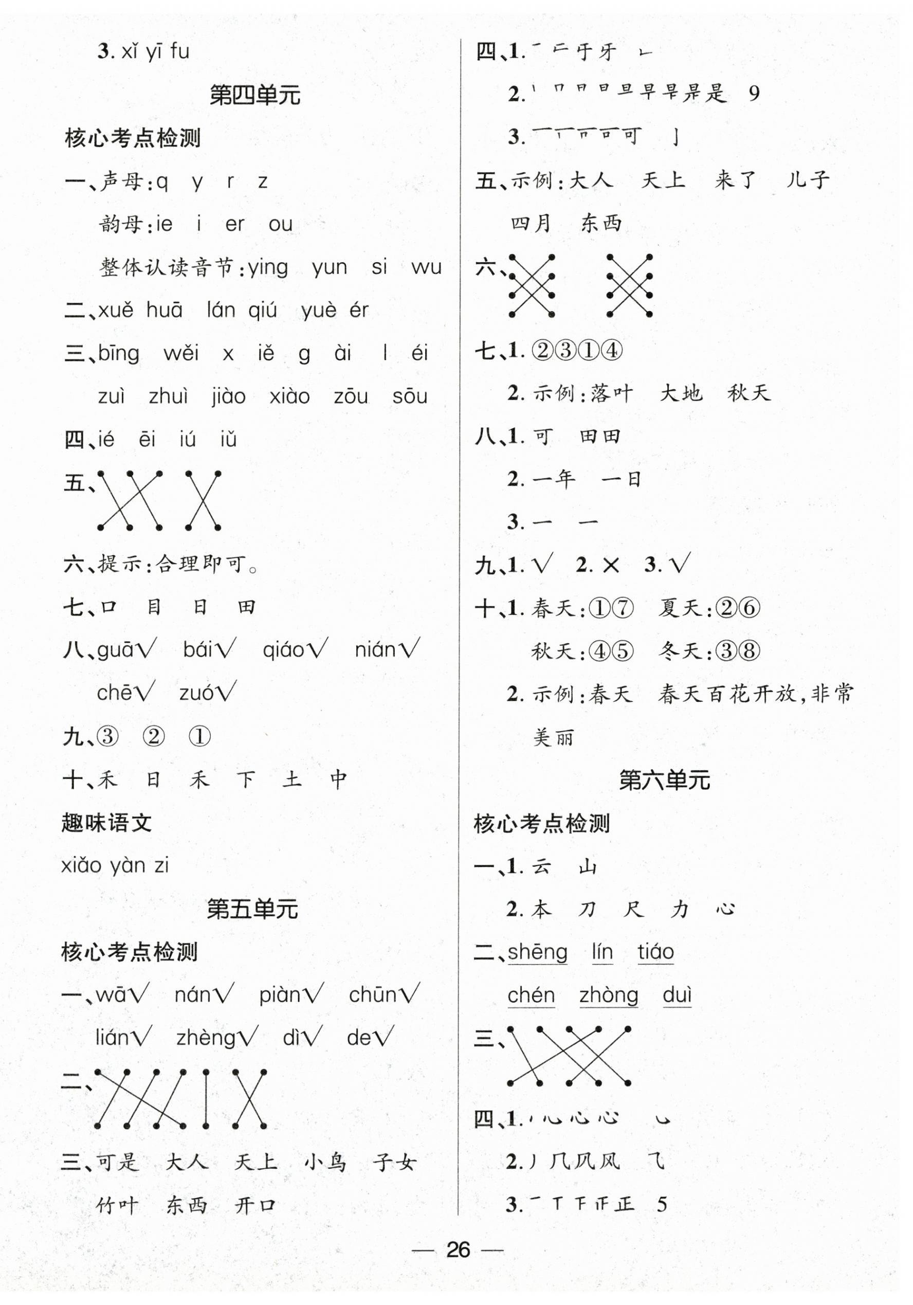 2026年鸿鹄志文化期末冲刺王寒假作业一年级语文人教版湖南专版&nbsp;第2页