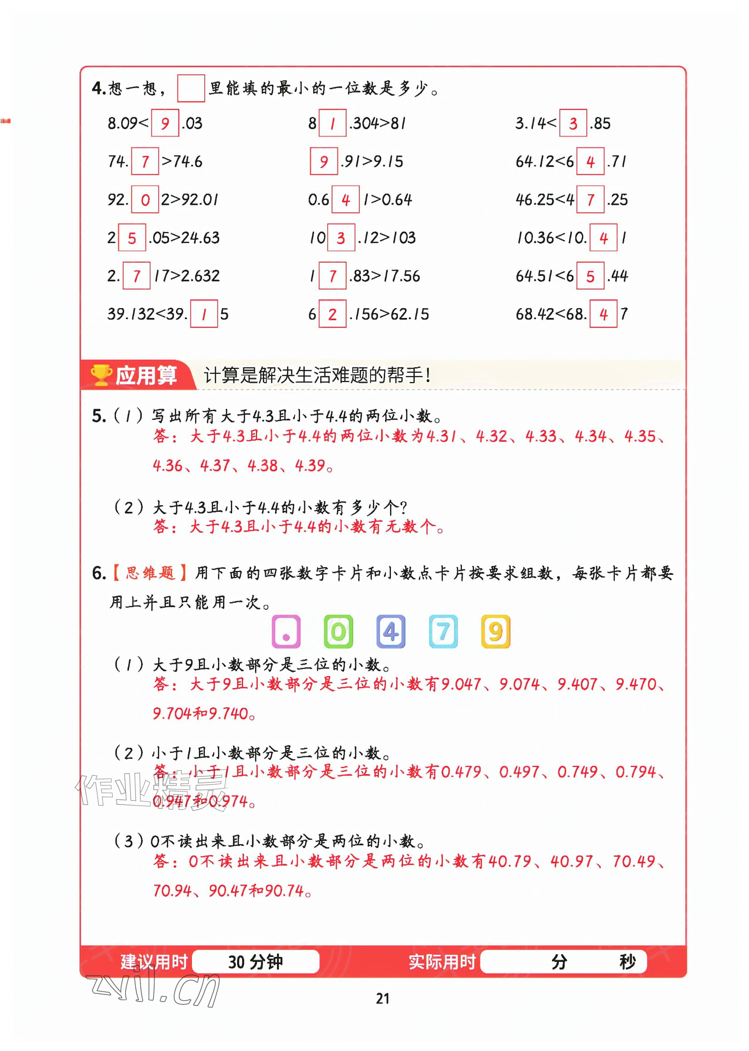 2026年暑假计算四年级数学&nbsp;参考答案第20页