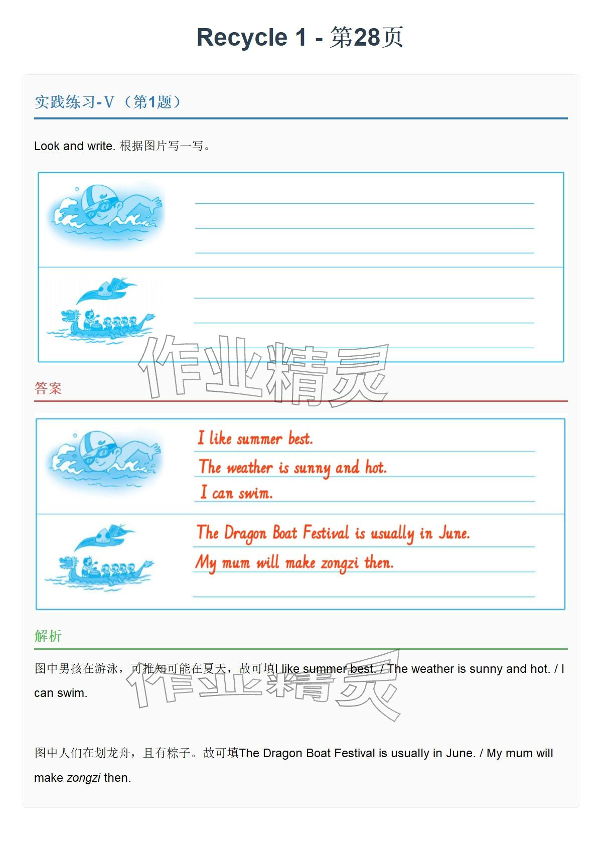 2026年同步实践评价课程基础训练五年级英语下册人教版&nbsp;参考答案第56页