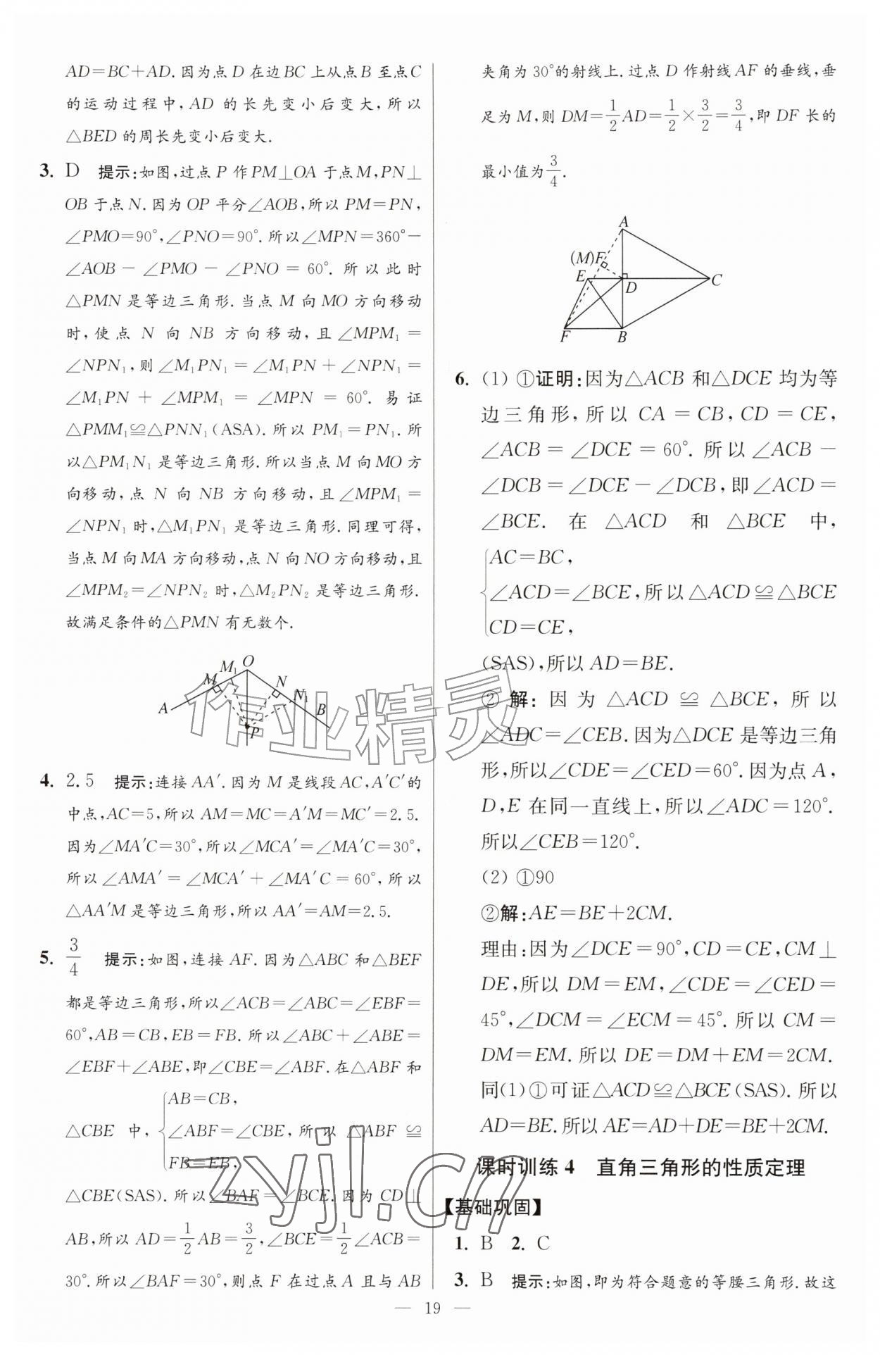 2026年小题狂做八年级数学上册苏科版提优版&nbsp;第19页
