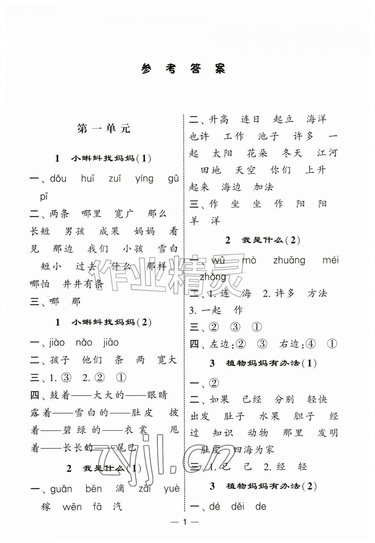 2026年经纶学典默写达人二年级语文上册人教版&nbsp;第1页