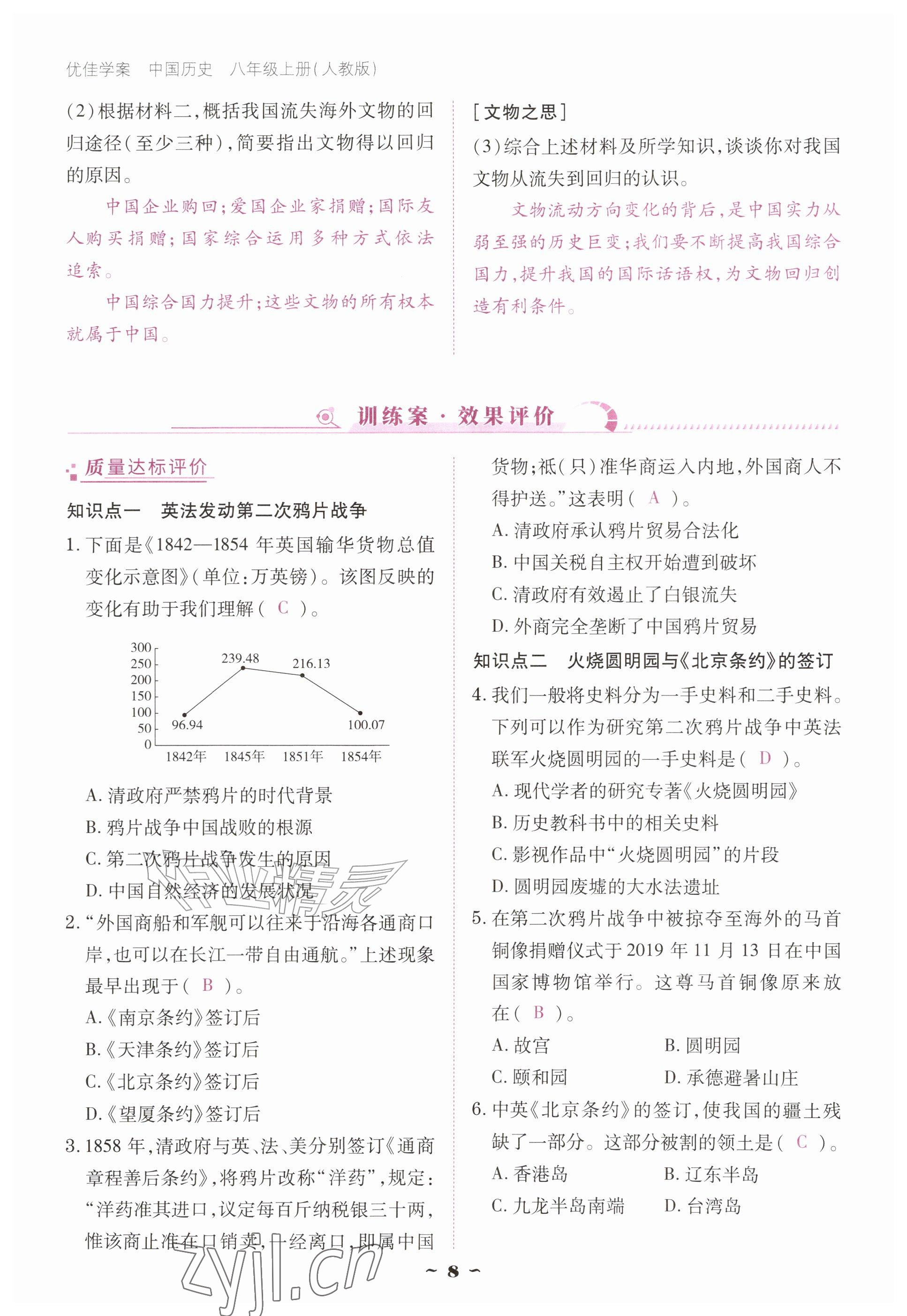 2026年优佳学案（云南）八年级历史上册人教版&nbsp;参考答案第8页