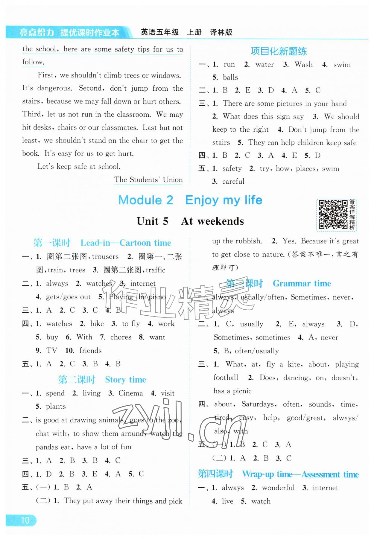 2026年亮点给力提优课时作业本五年级英语上册译林版&nbsp;第10页