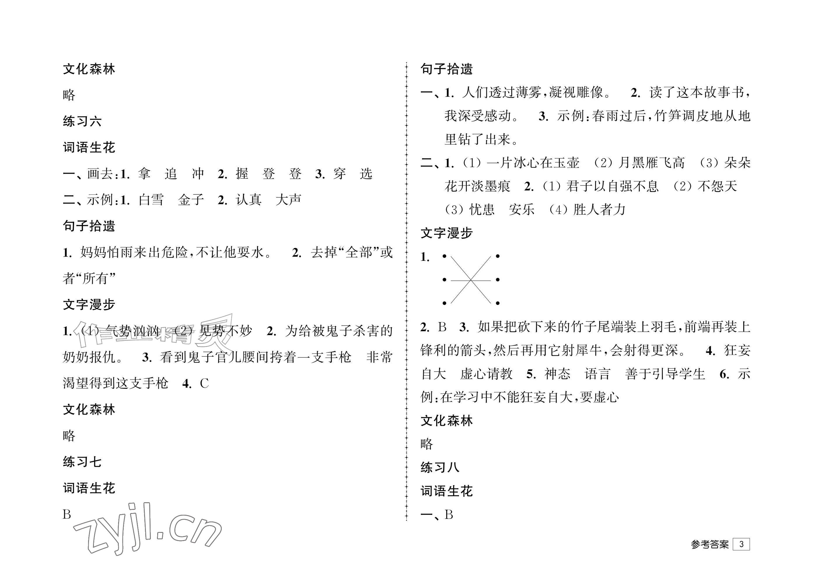 2026年自主学习暑假生活四年级综合通用版&nbsp;参考答案第3页