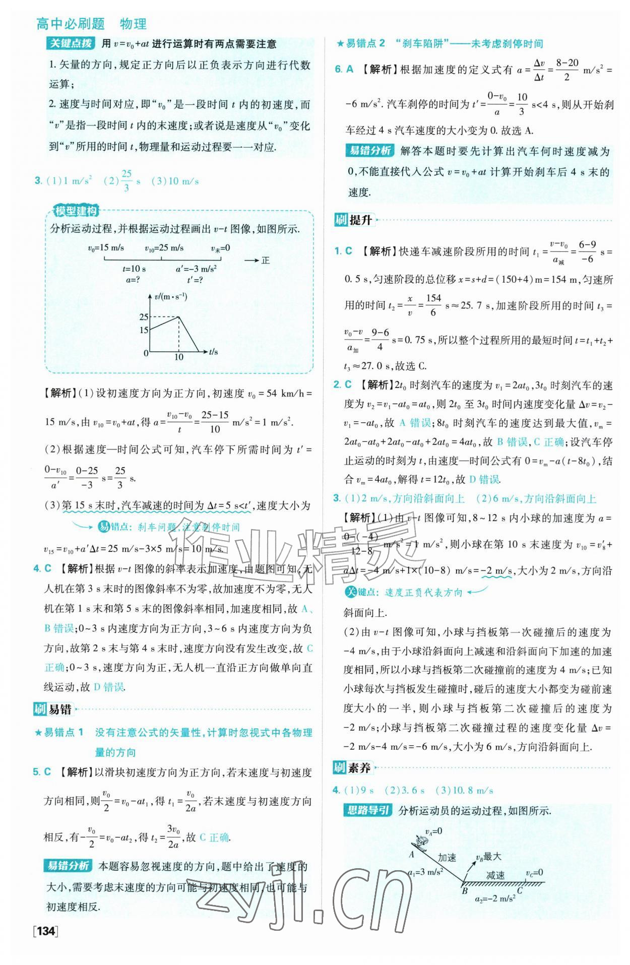 2026年高中必刷题高中物理必修第一册人教版&nbsp;参考答案第12页