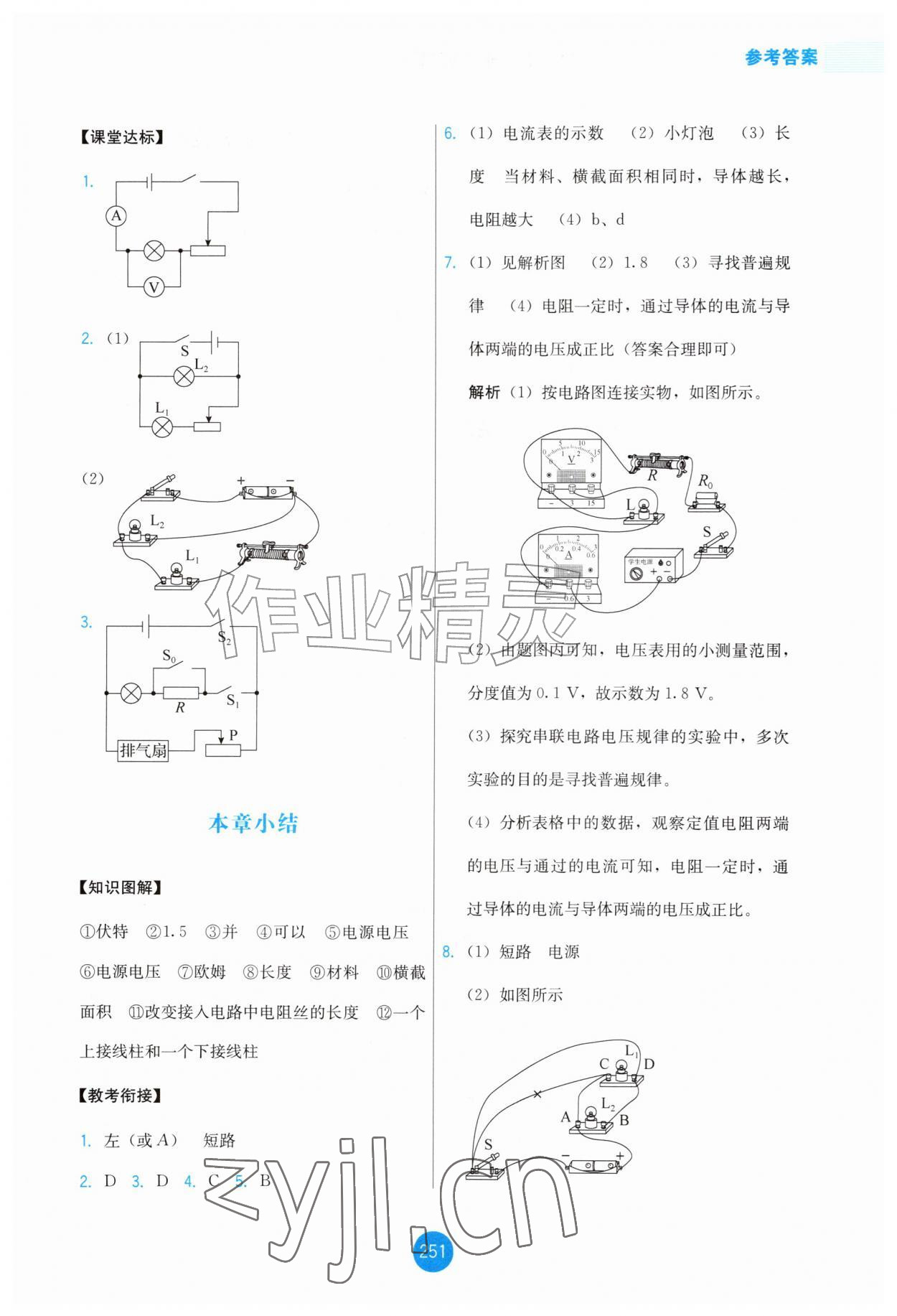 2026年能力培养与测试九年级物理全一册人教版增强版&nbsp;第13页