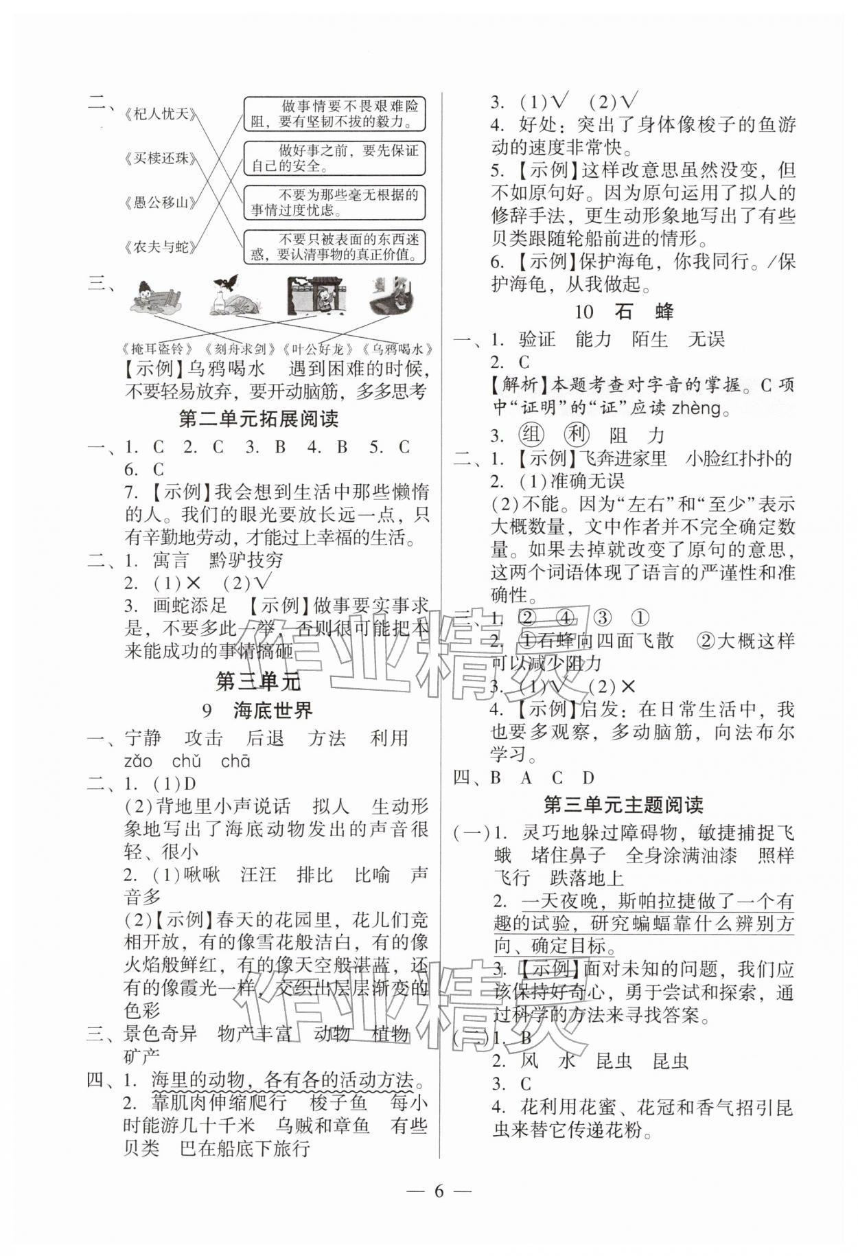 2026年目标实施手册三年级语文下册人教版广州专版&nbsp;第6页