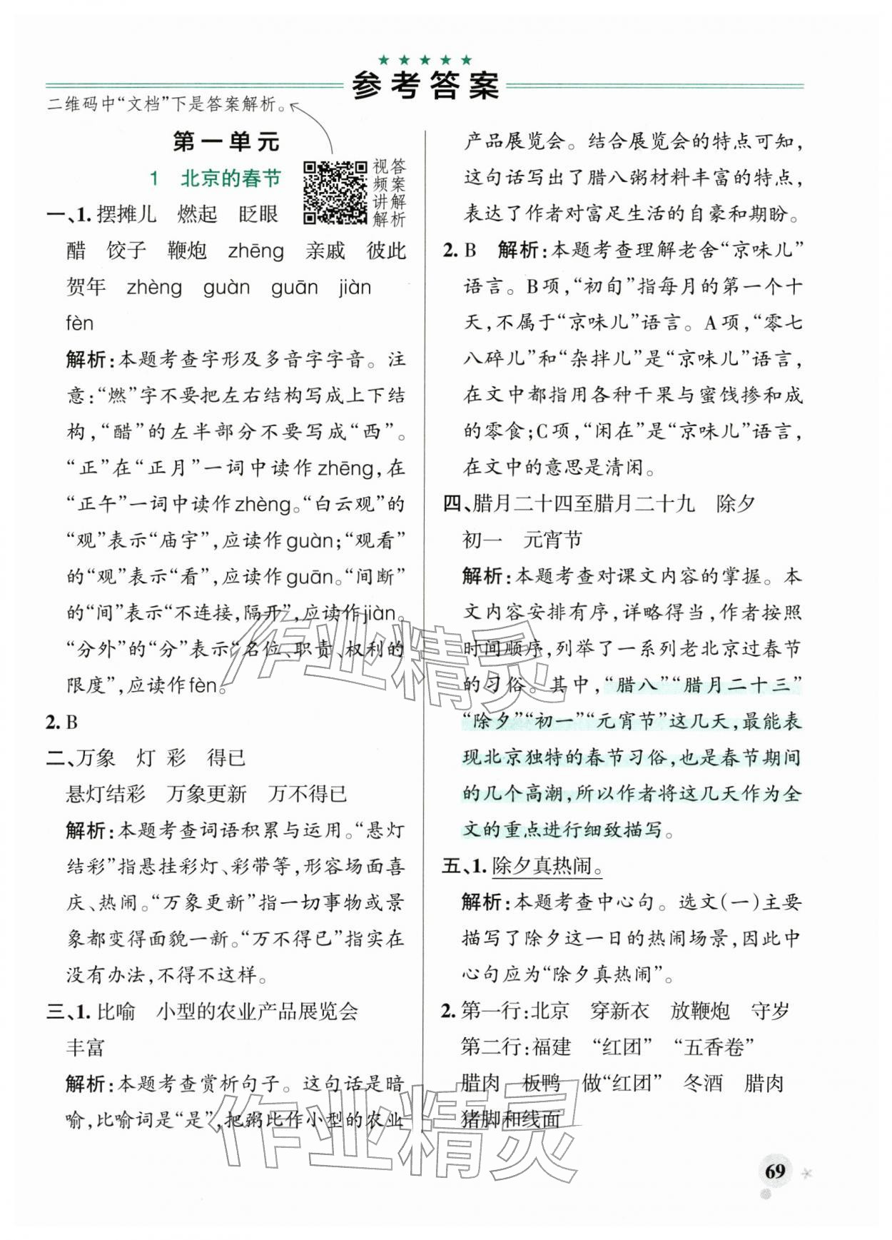 2026年小学学霸作业本六年级语文下册人教版&nbsp;第3页