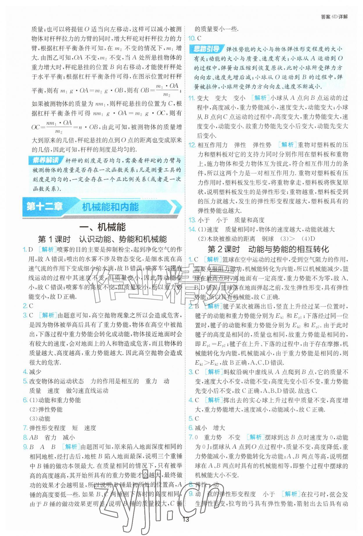 2026年1课3练单元达标测试九年级物理上册苏科版&nbsp;第13页