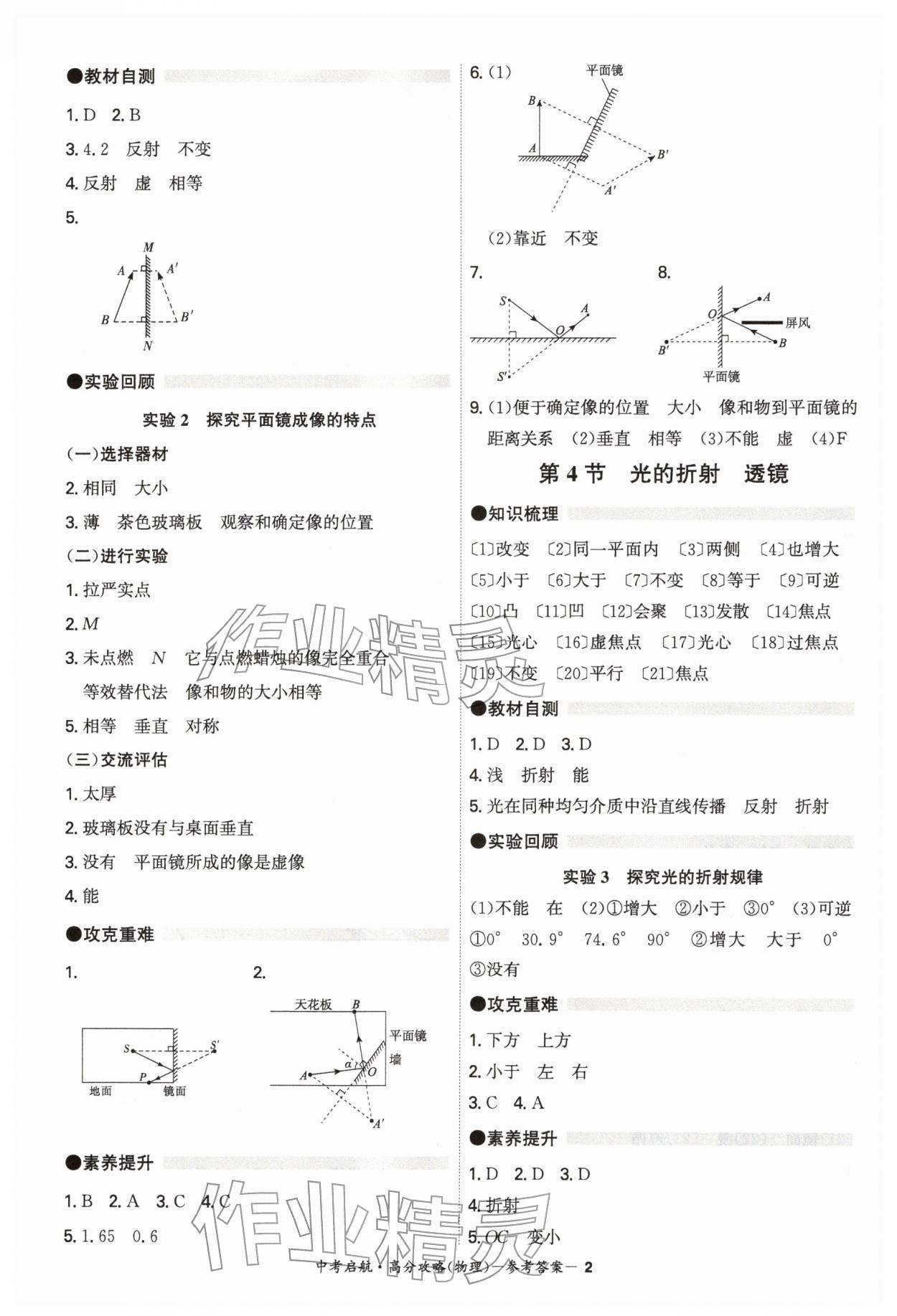2026年中考启航高分攻略物理广东专版&nbsp;第2页