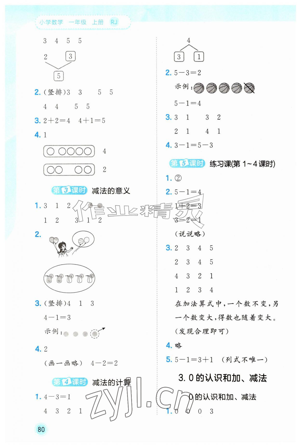 2026年53随堂测一年级数学上册人教版&nbsp;第4页