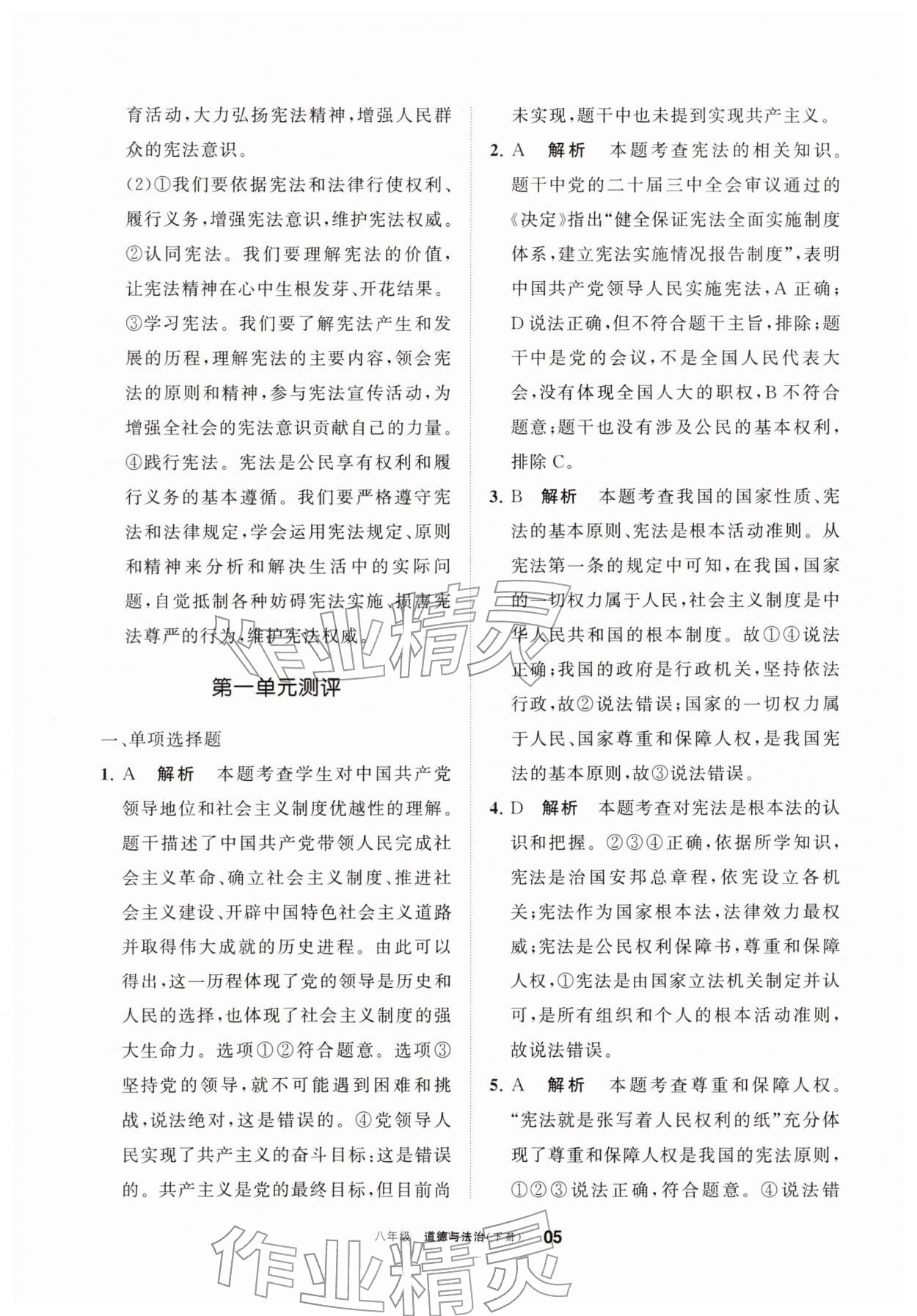 2026年学习之友八年级道德与法治下册人教版&nbsp;参考答案第5页