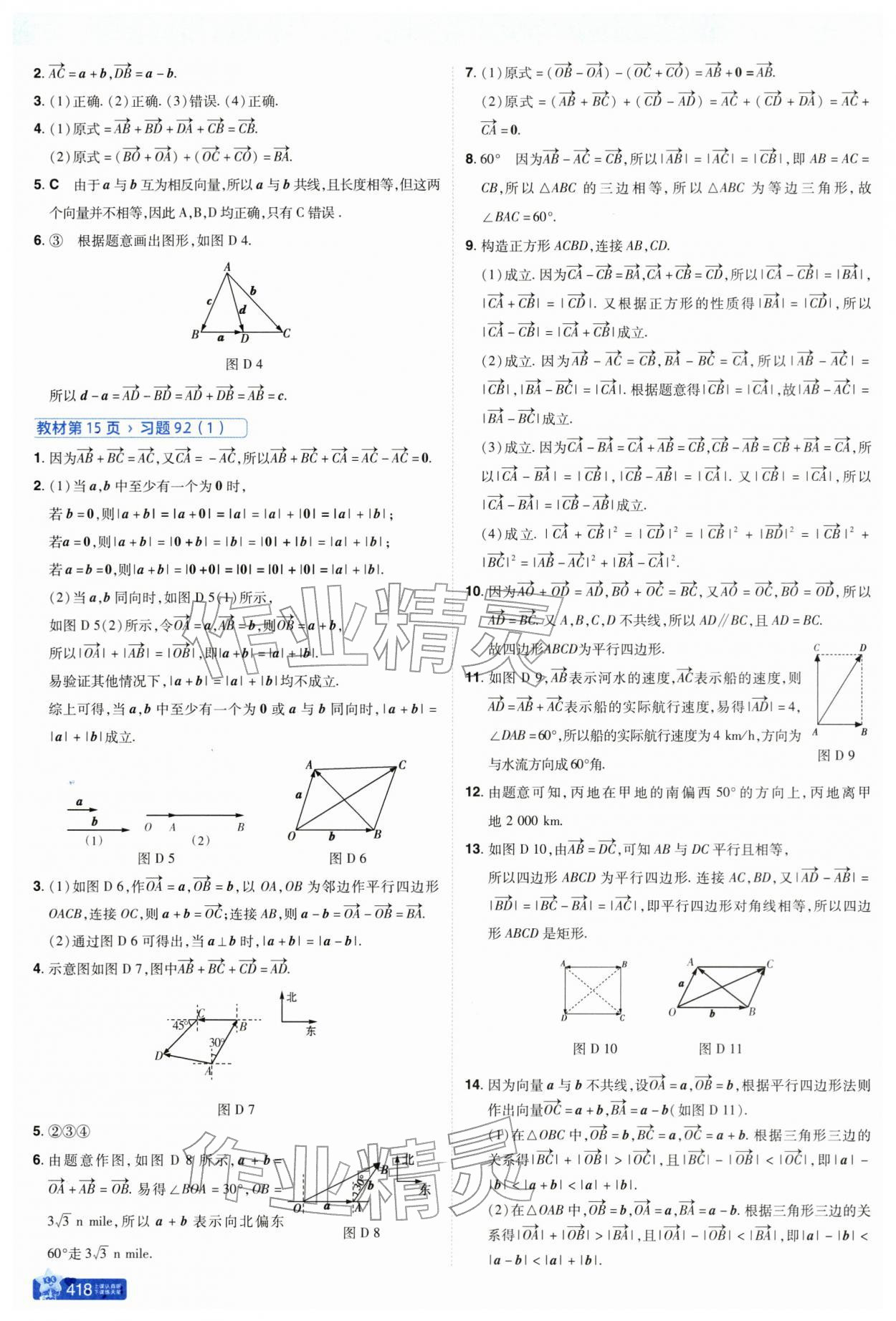 2026年教材课本高中数学必修第二册苏教版&nbsp;参考答案第2页