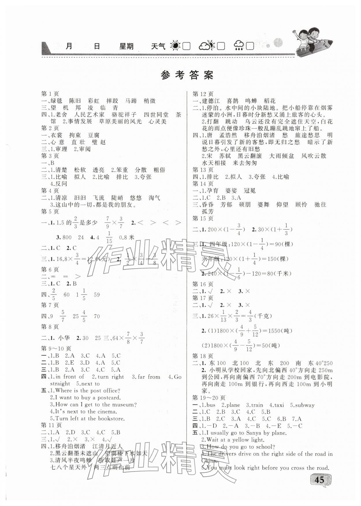 2026年彩歆快乐假期寒假版六年级&nbsp;第1页