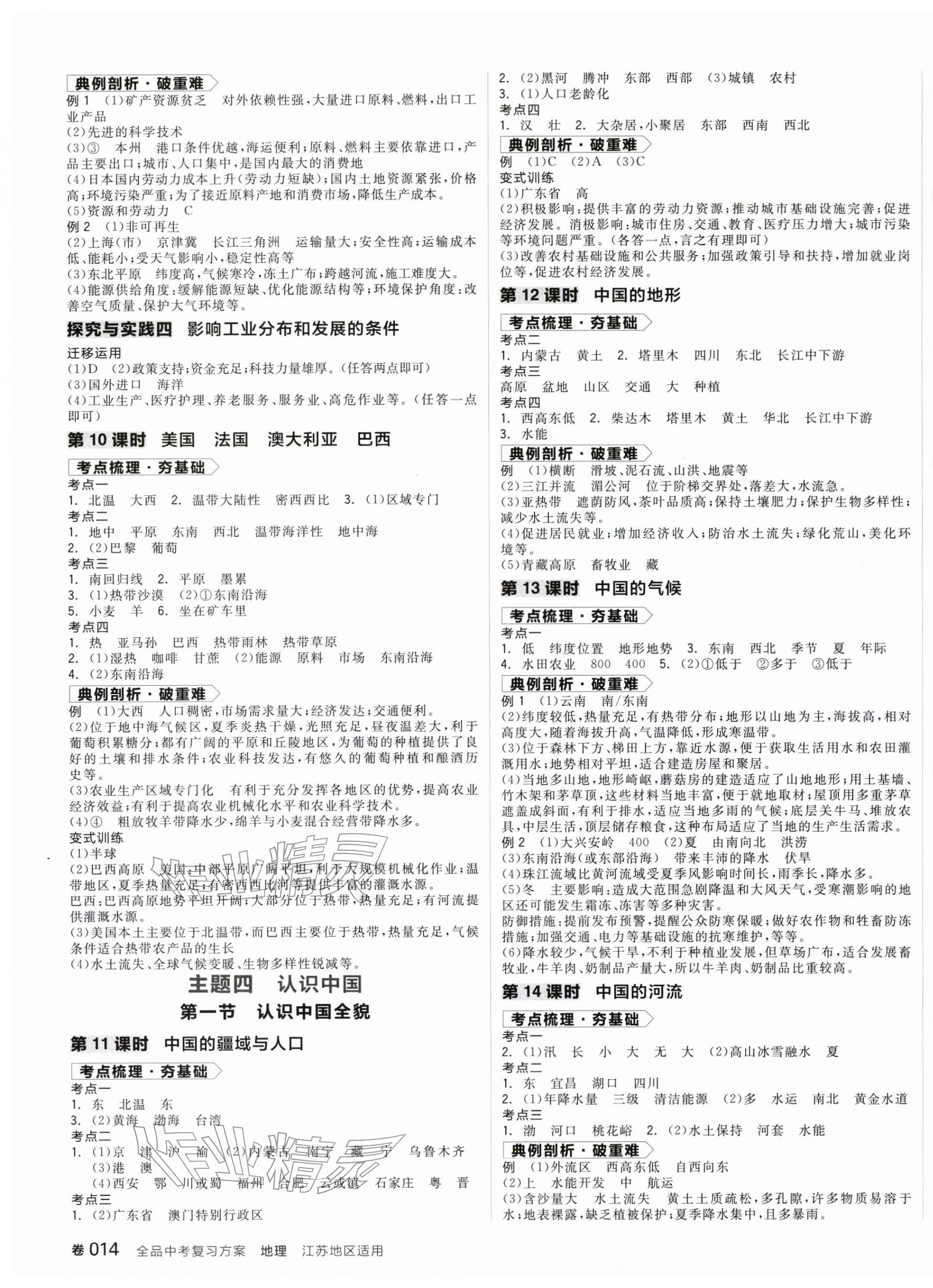 2026年全品中考复习方案地理徐州专版&nbsp;第3页