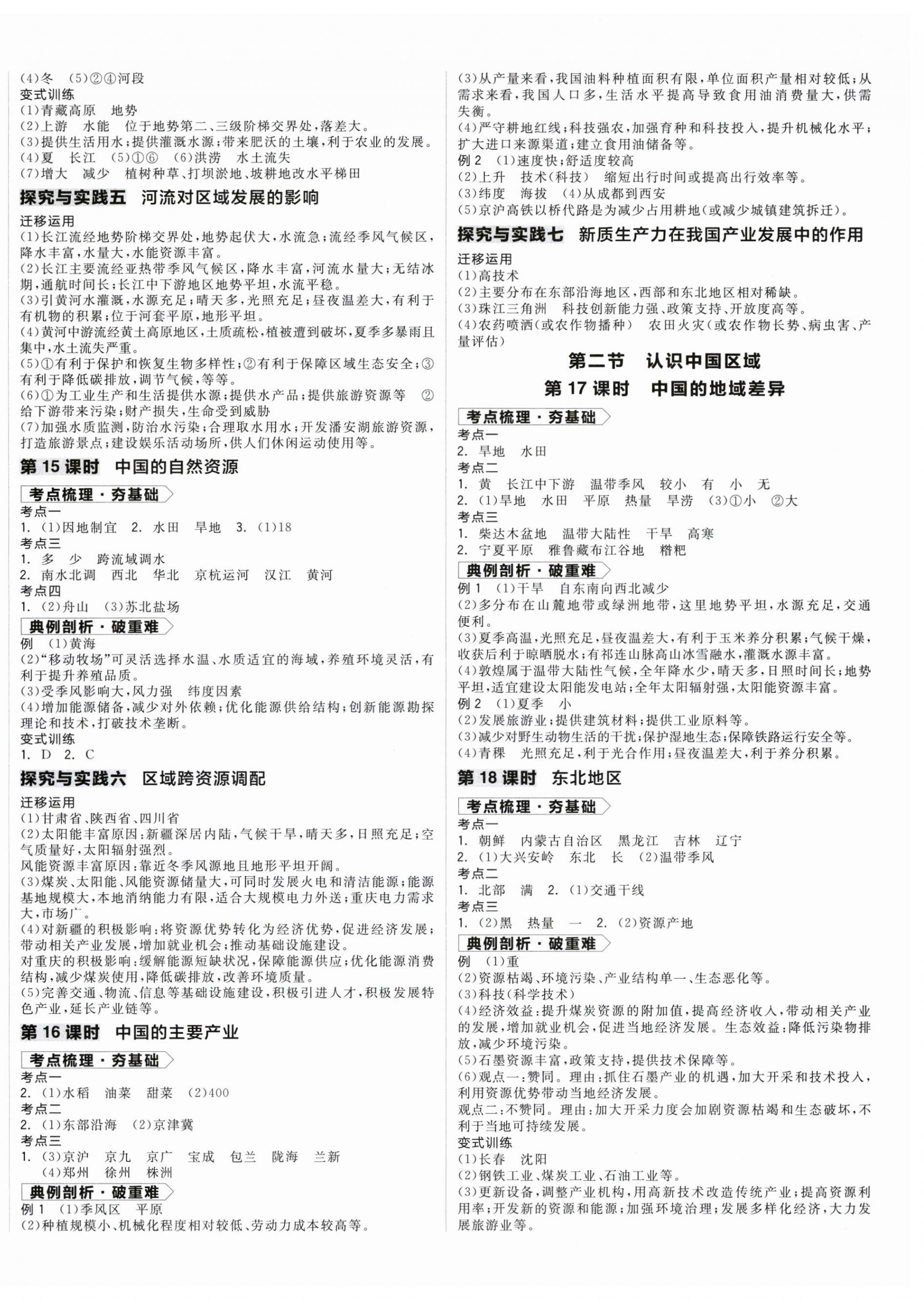 2026年全品中考复习方案地理徐州专版&nbsp;第4页