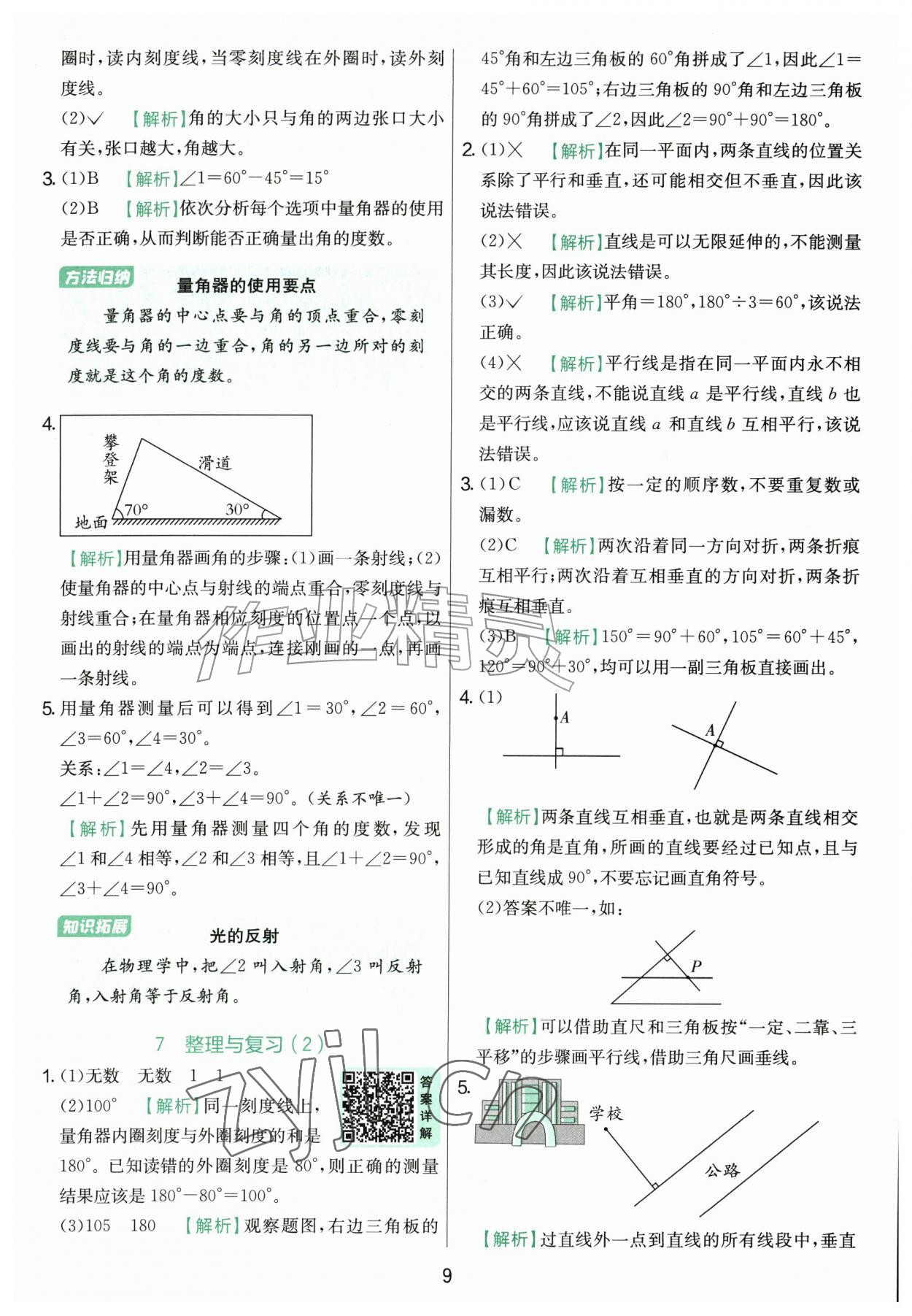2026年实验班提优训练四年级数学上册北师大版&nbsp;第9页