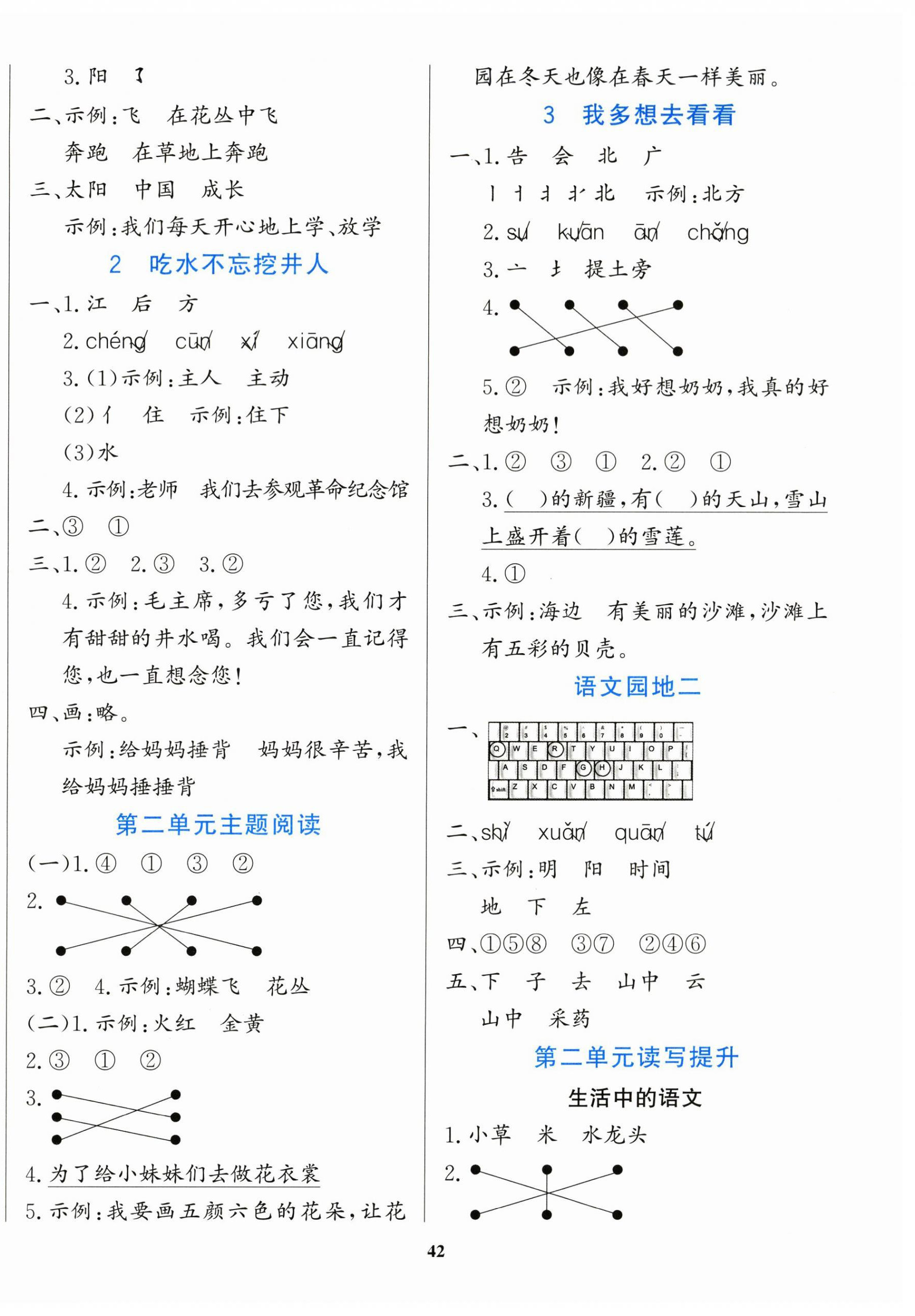 2026年学习辅导练习组合一年级语文下册人教版贵州专版&nbsp;参考答案第2页