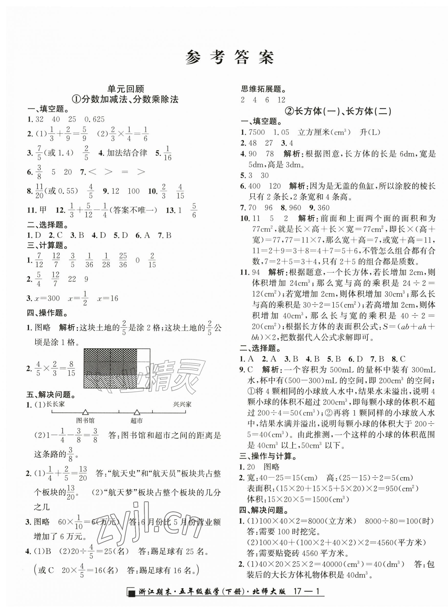 2026年励耘书业浙江期末五年级数学下册北师大版&nbsp;第1页