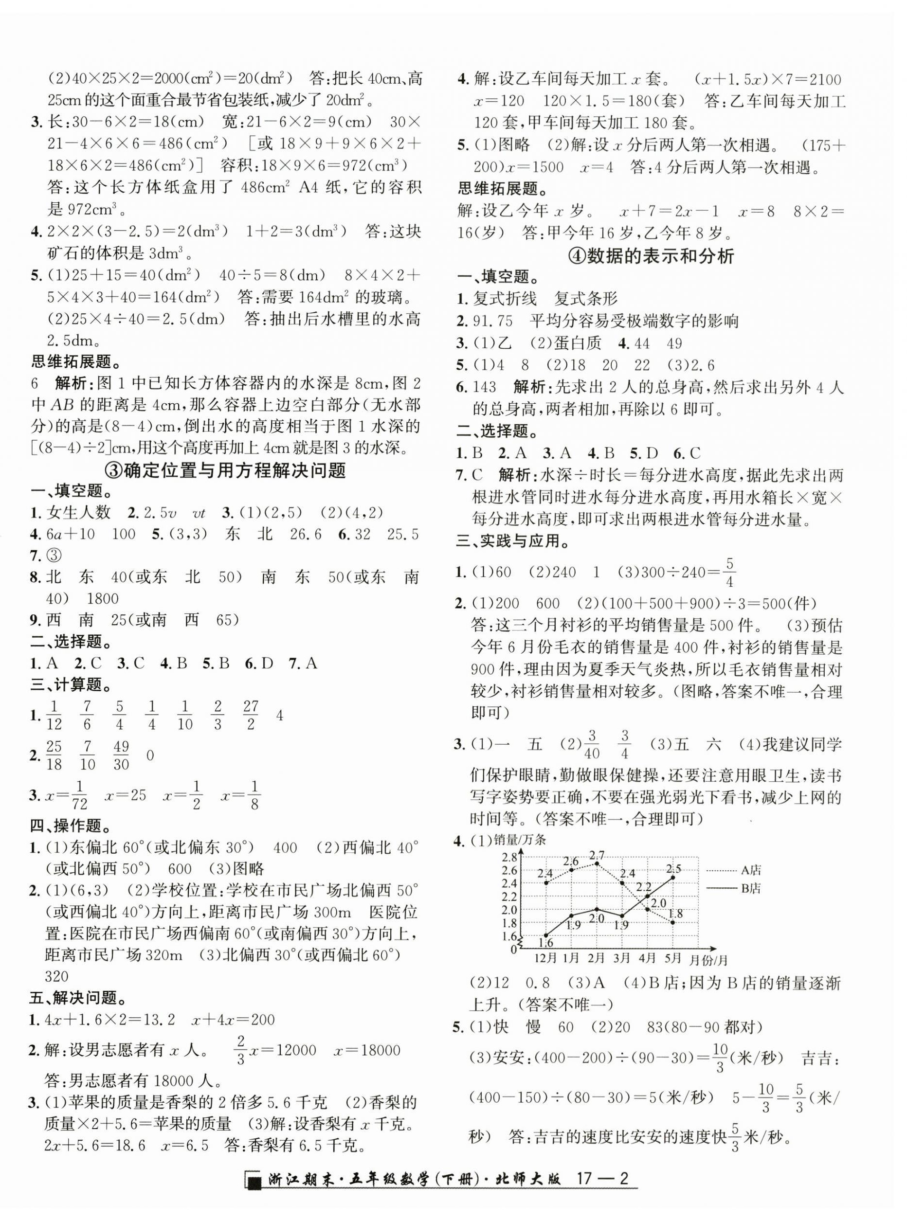 2026年励耘书业浙江期末五年级数学下册北师大版&nbsp;第2页