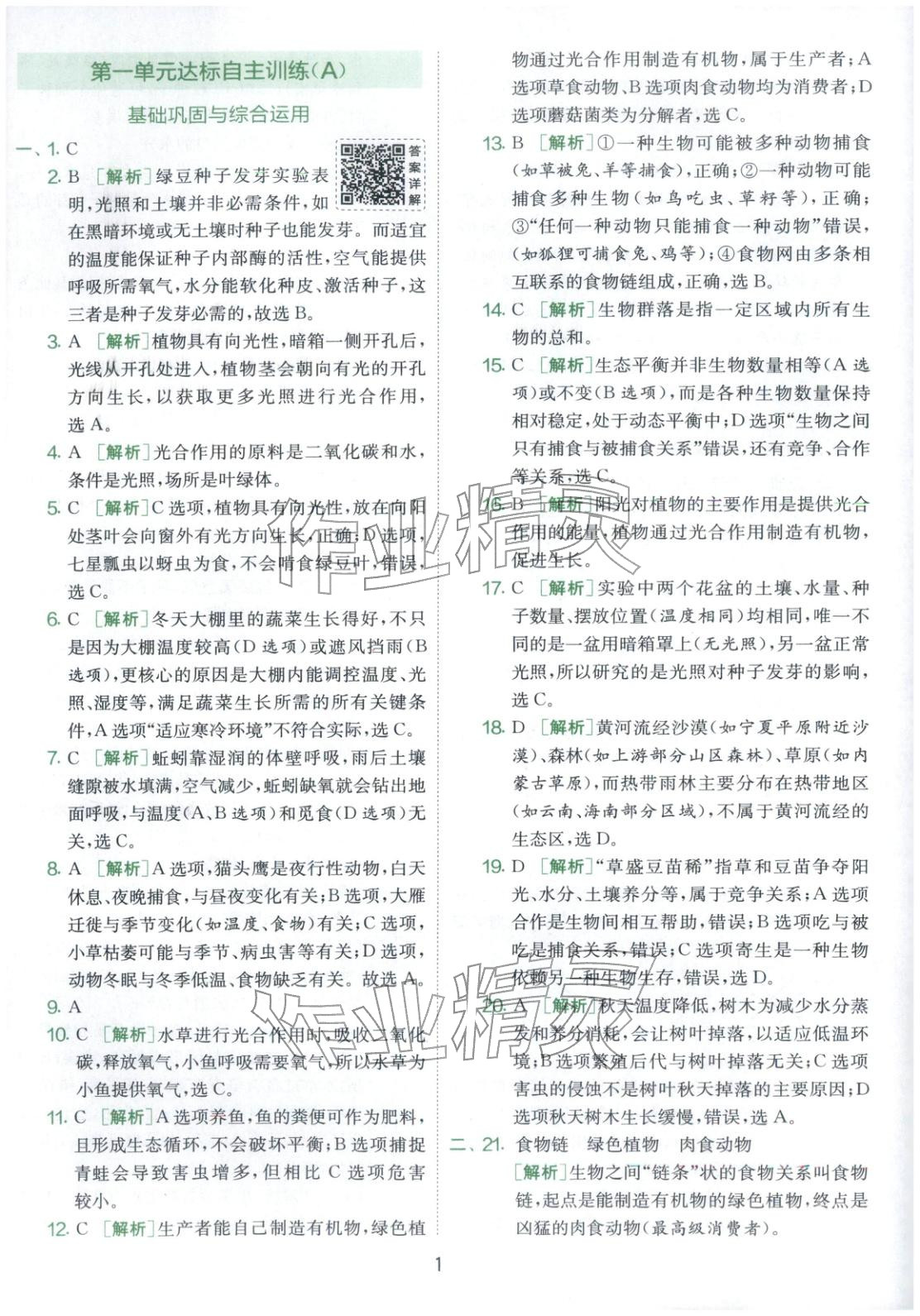 2026年实验班提优大考卷五年级科学下册教科版&nbsp;第1页