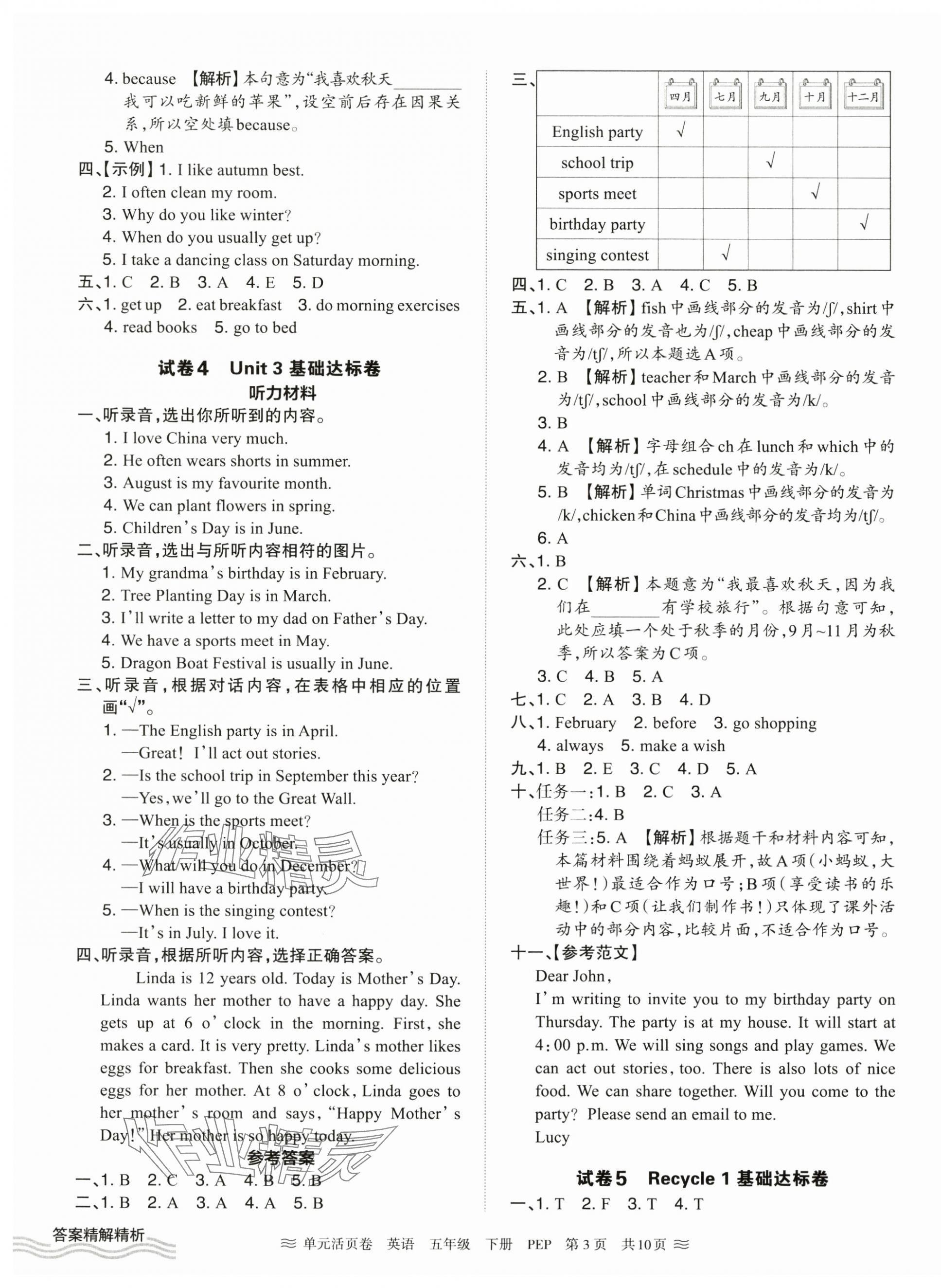 2025年王朝霞单元活页卷五年级英语下册人教版&nbsp;第3页