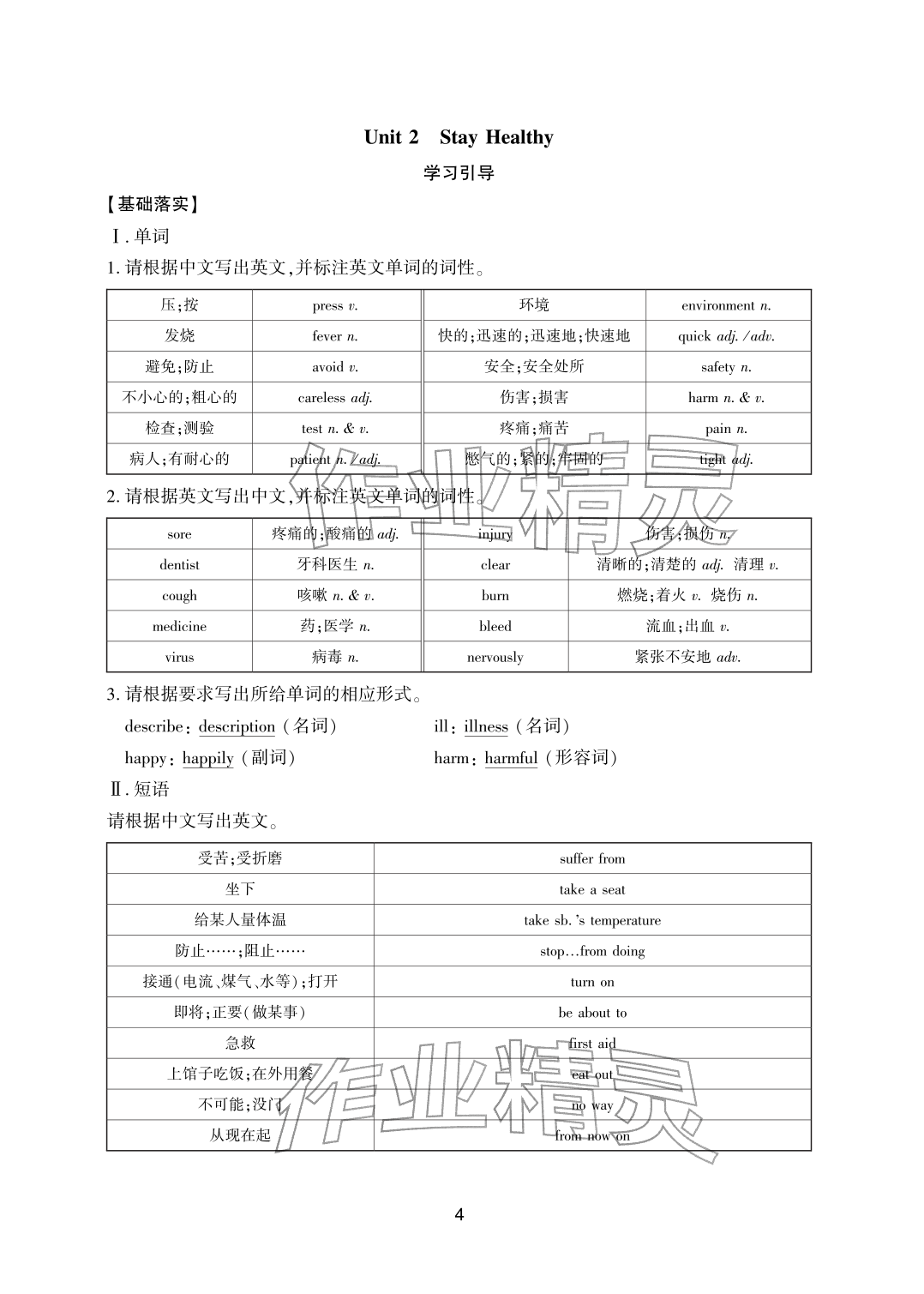 2026年配套综合练习甘肃八年级英语下册人教版&nbsp;参考答案第4页