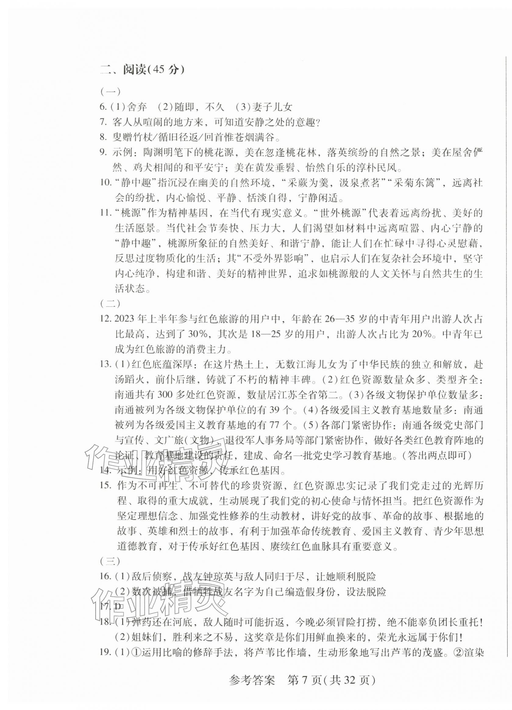 2026年长春市中考综合学习评价与检测语文&nbsp;第7页